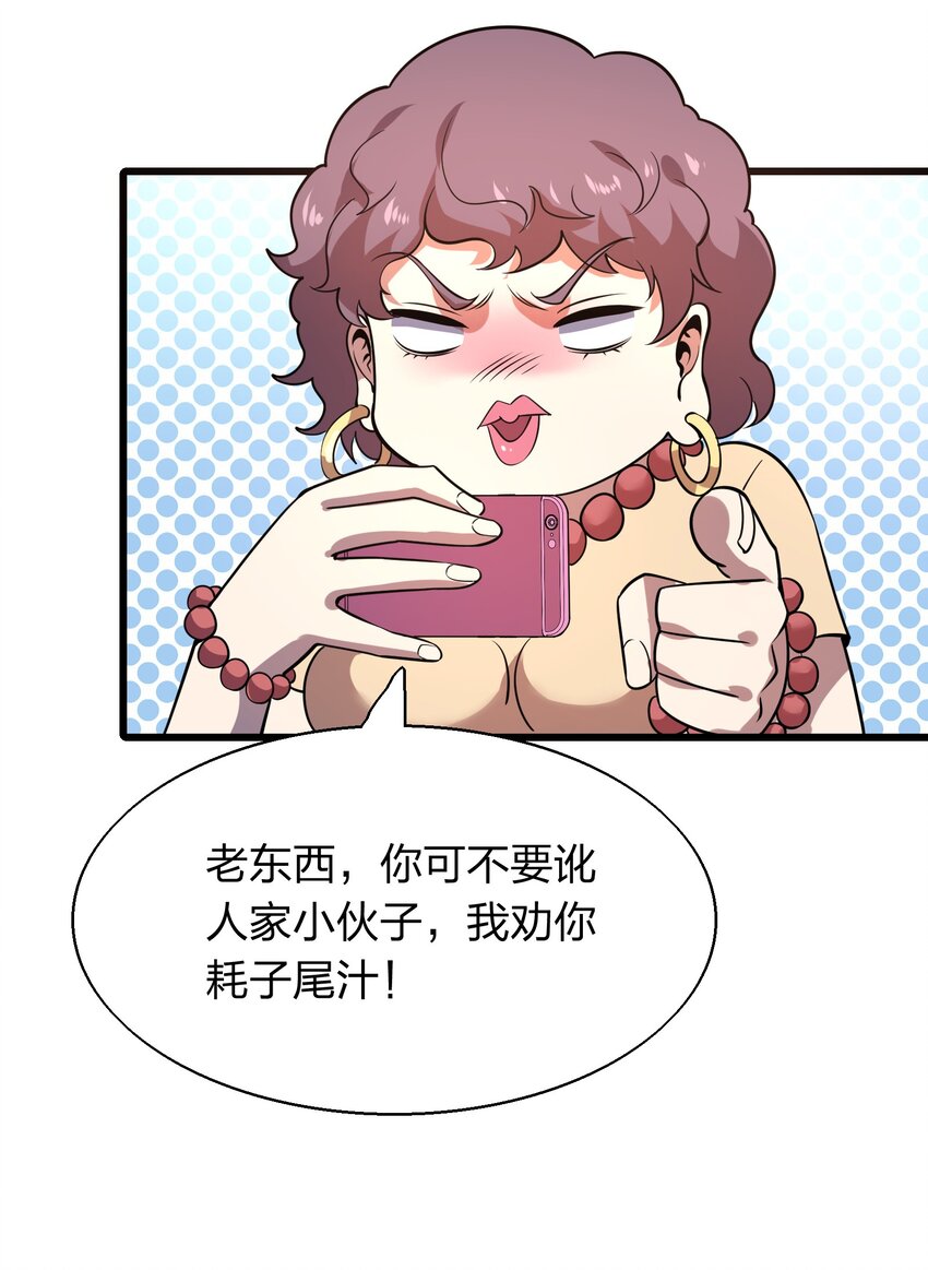《我在三界卖手机》005 识魂锁灵！ 第20页