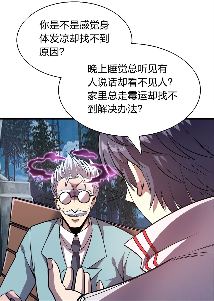 《我在三界卖手机》005 识魂锁灵！ 第22页