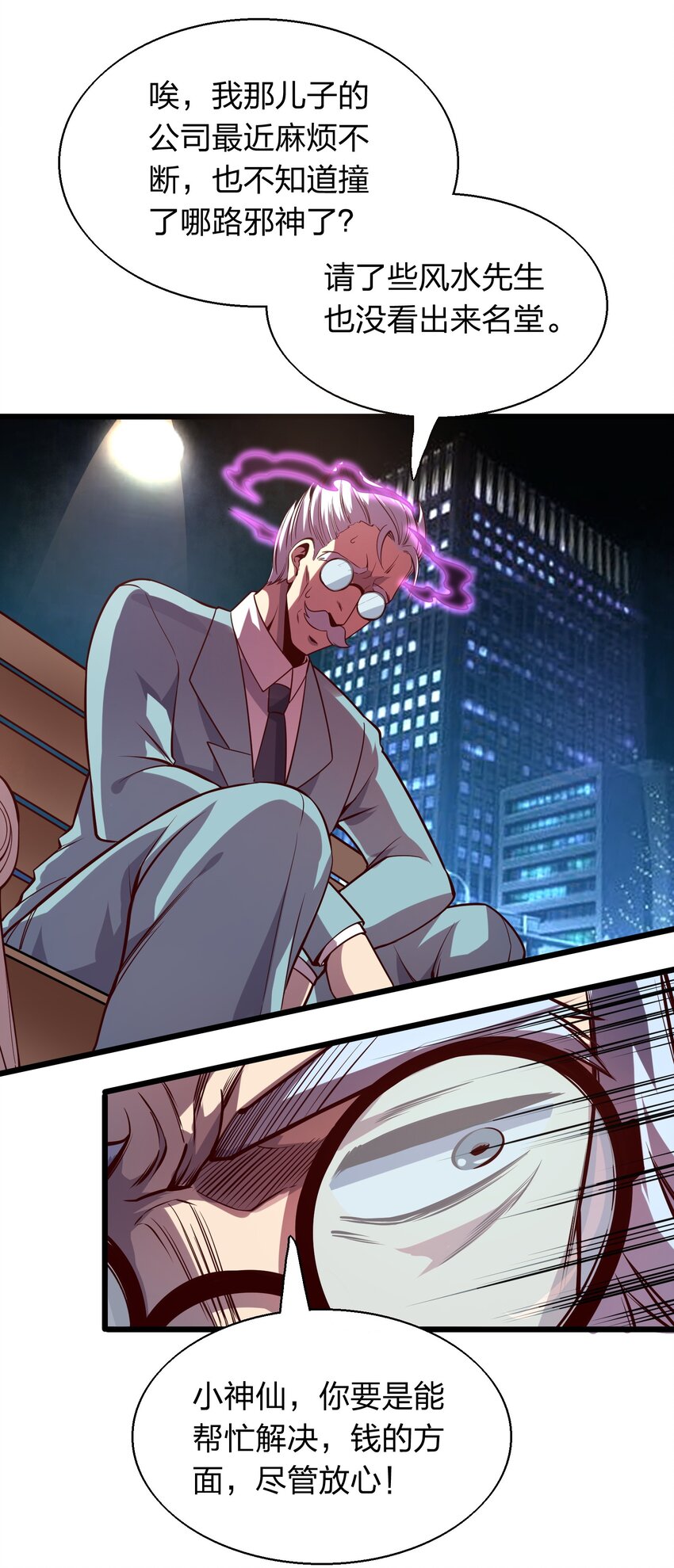 《我在三界卖手机》005 识魂锁灵！ 第24页