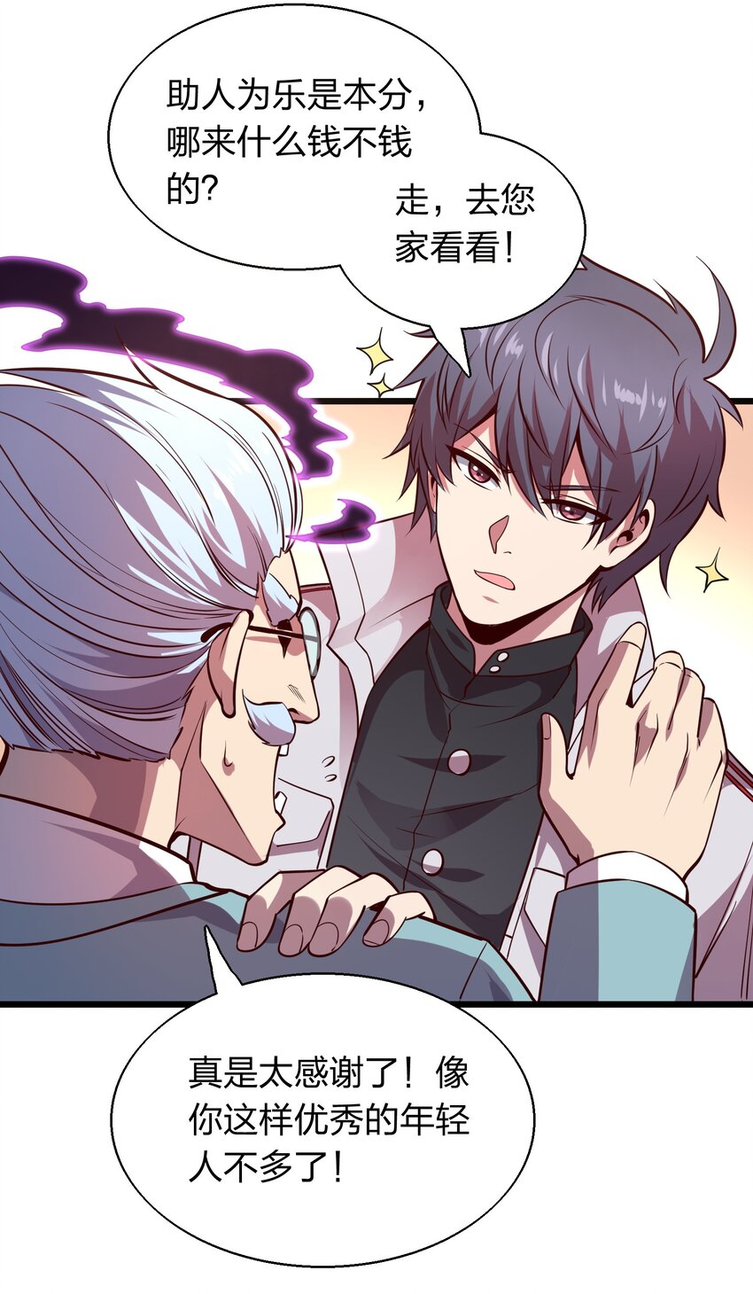 《我在三界卖手机》005 识魂锁灵！ 第25页
