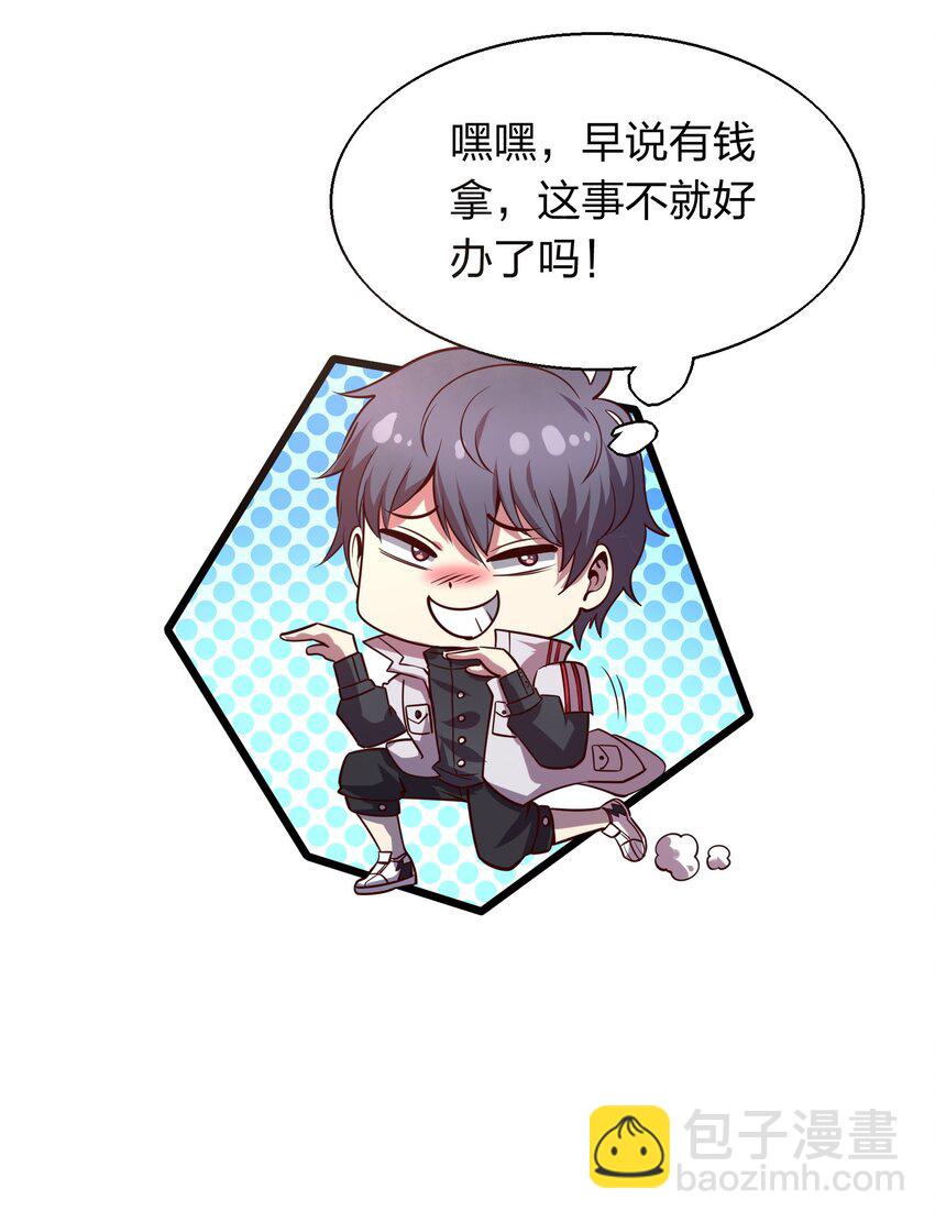 《我在三界卖手机》005 识魂锁灵！ 第26页