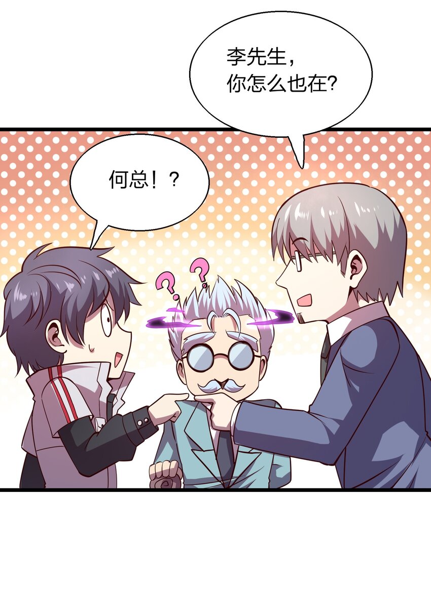 《我在三界卖手机》005 识魂锁灵！ 第28页
