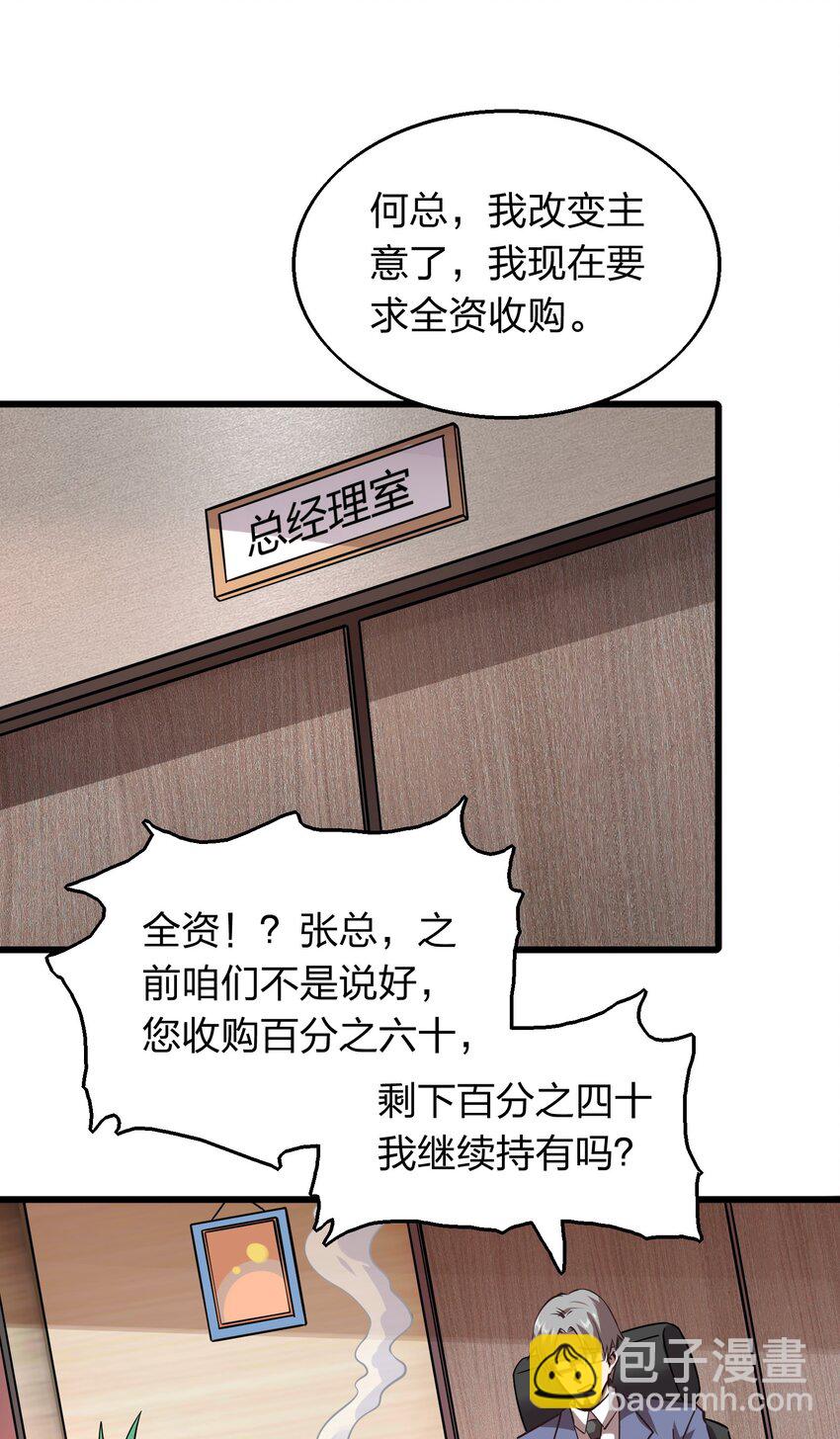 《我在三界卖手机》005 识魂锁灵！ 第2页