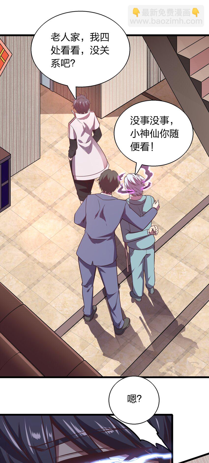 《我在三界卖手机》005 识魂锁灵！ 第30页