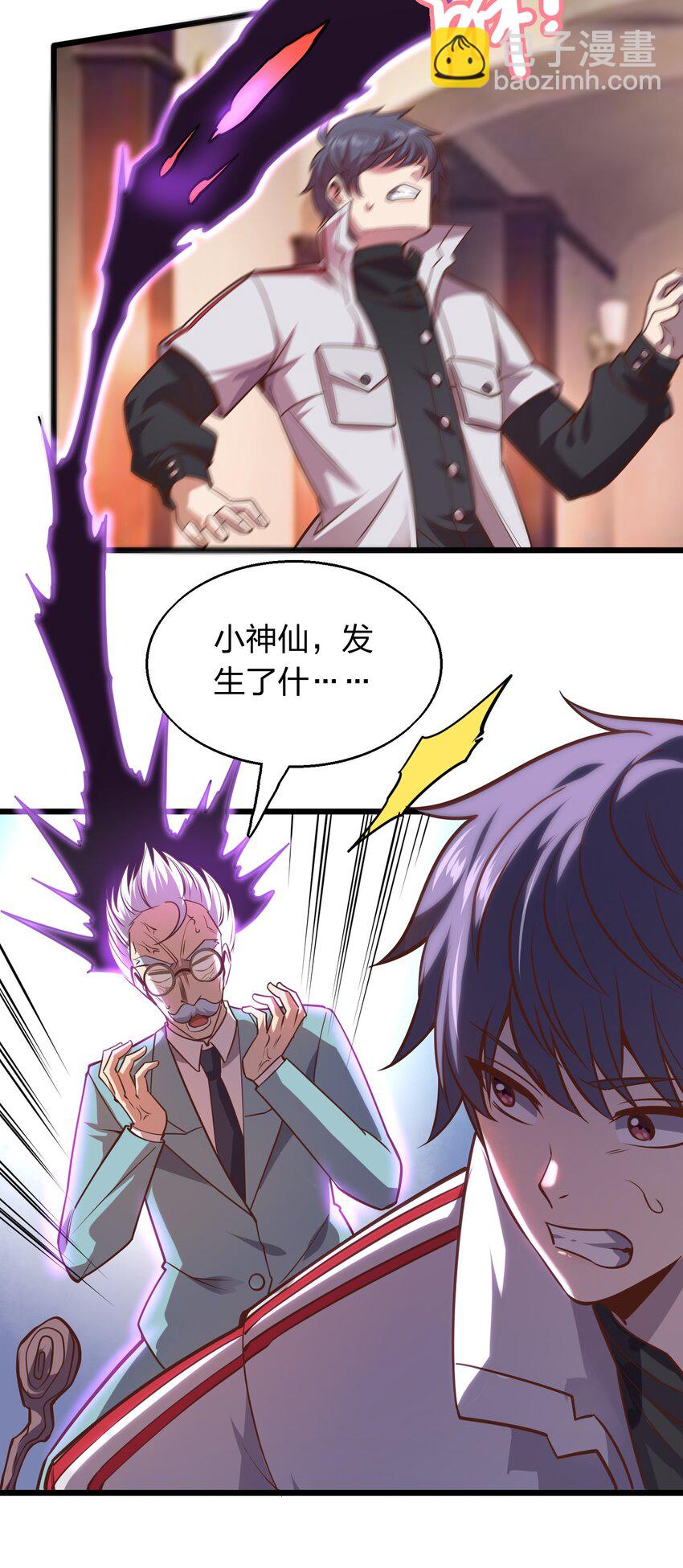 《我在三界卖手机》005 识魂锁灵！ 第33页