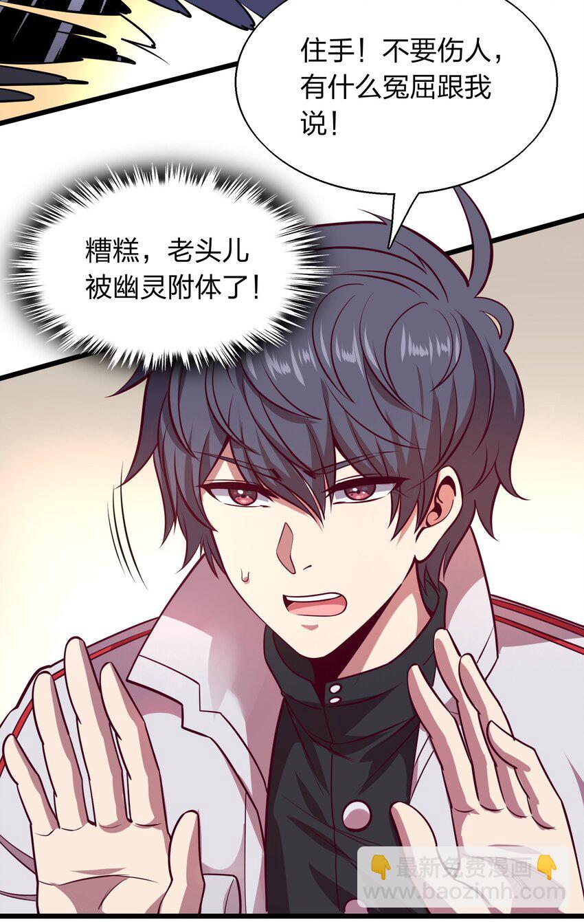 《我在三界卖手机》005 识魂锁灵！ 第36页