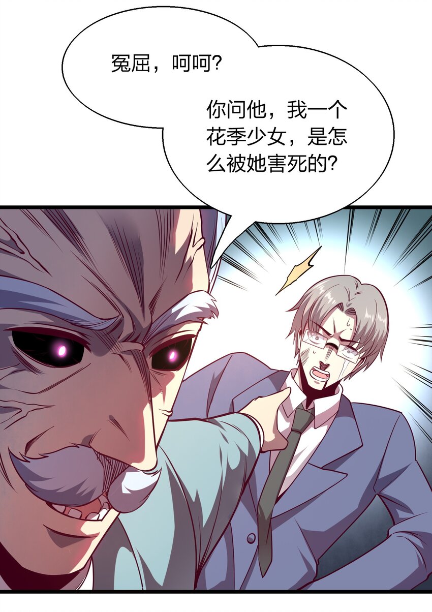 《我在三界卖手机》005 识魂锁灵！ 第37页