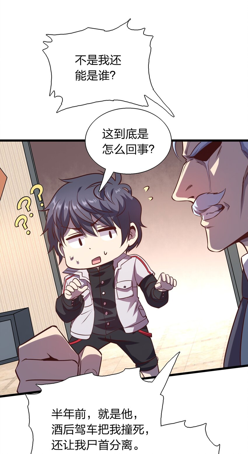 《我在三界卖手机》005 识魂锁灵！ 第39页