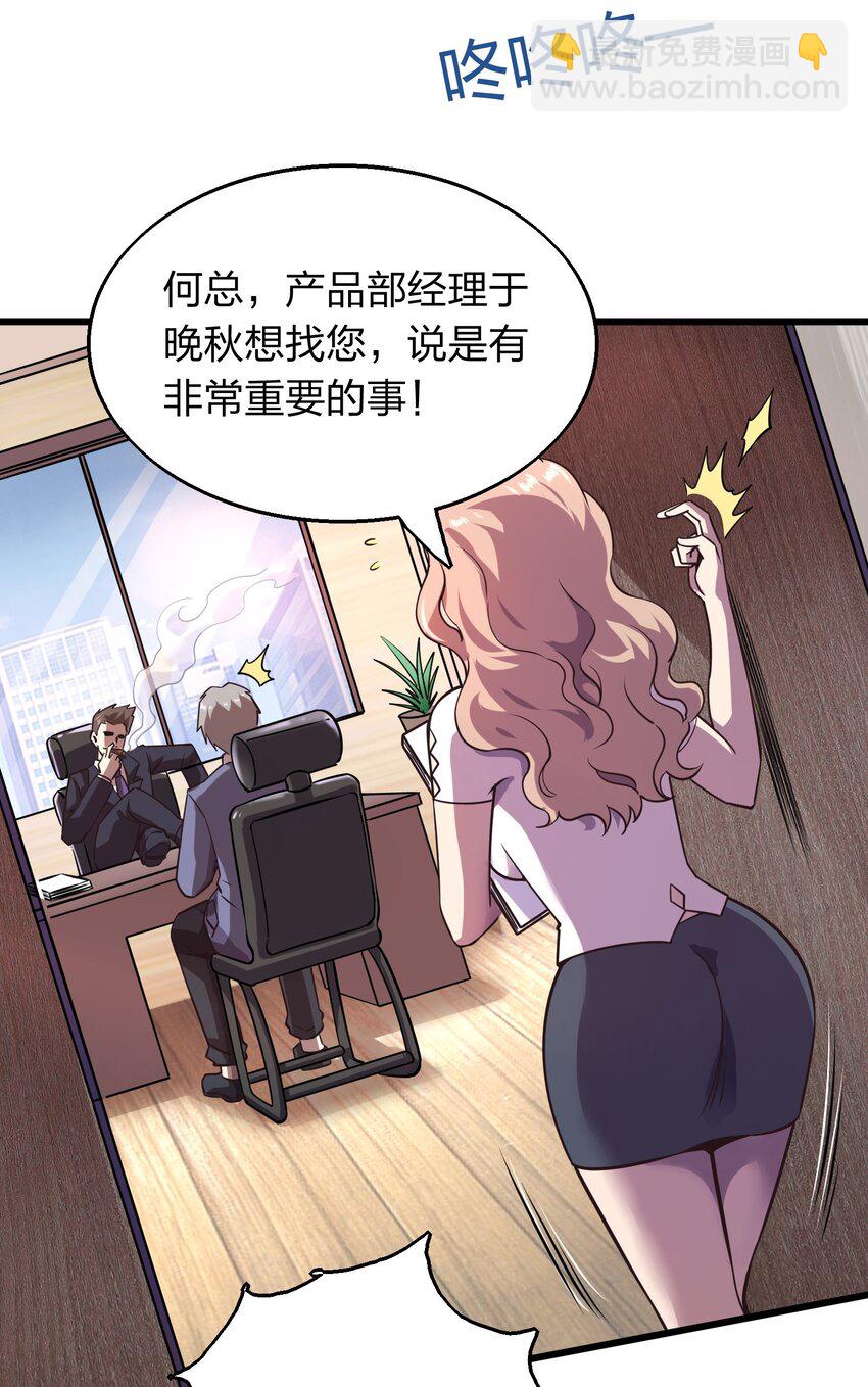 《我在三界卖手机》005 识魂锁灵！ 第4页