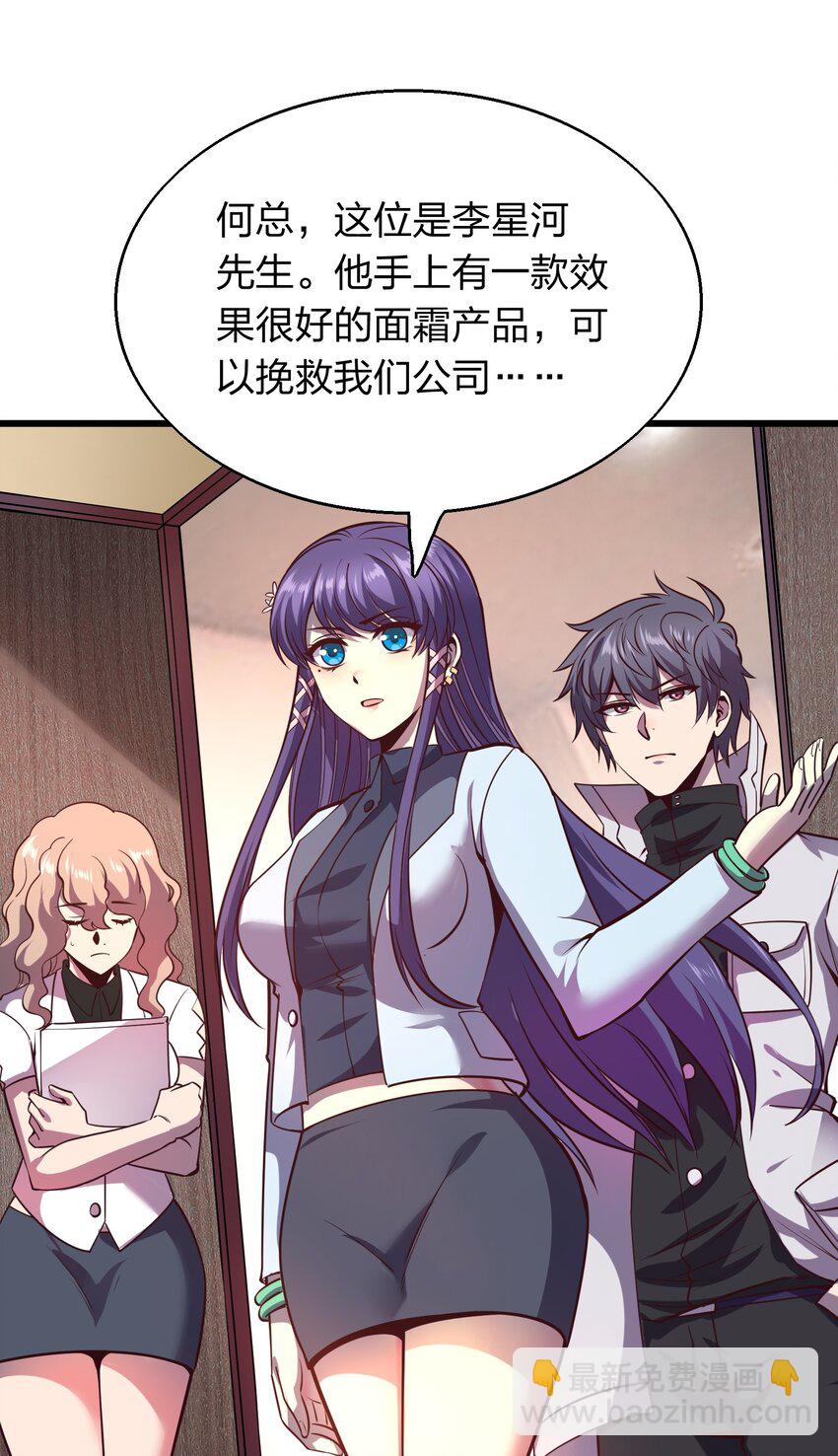 《我在三界卖手机》005 识魂锁灵！ 第6页
