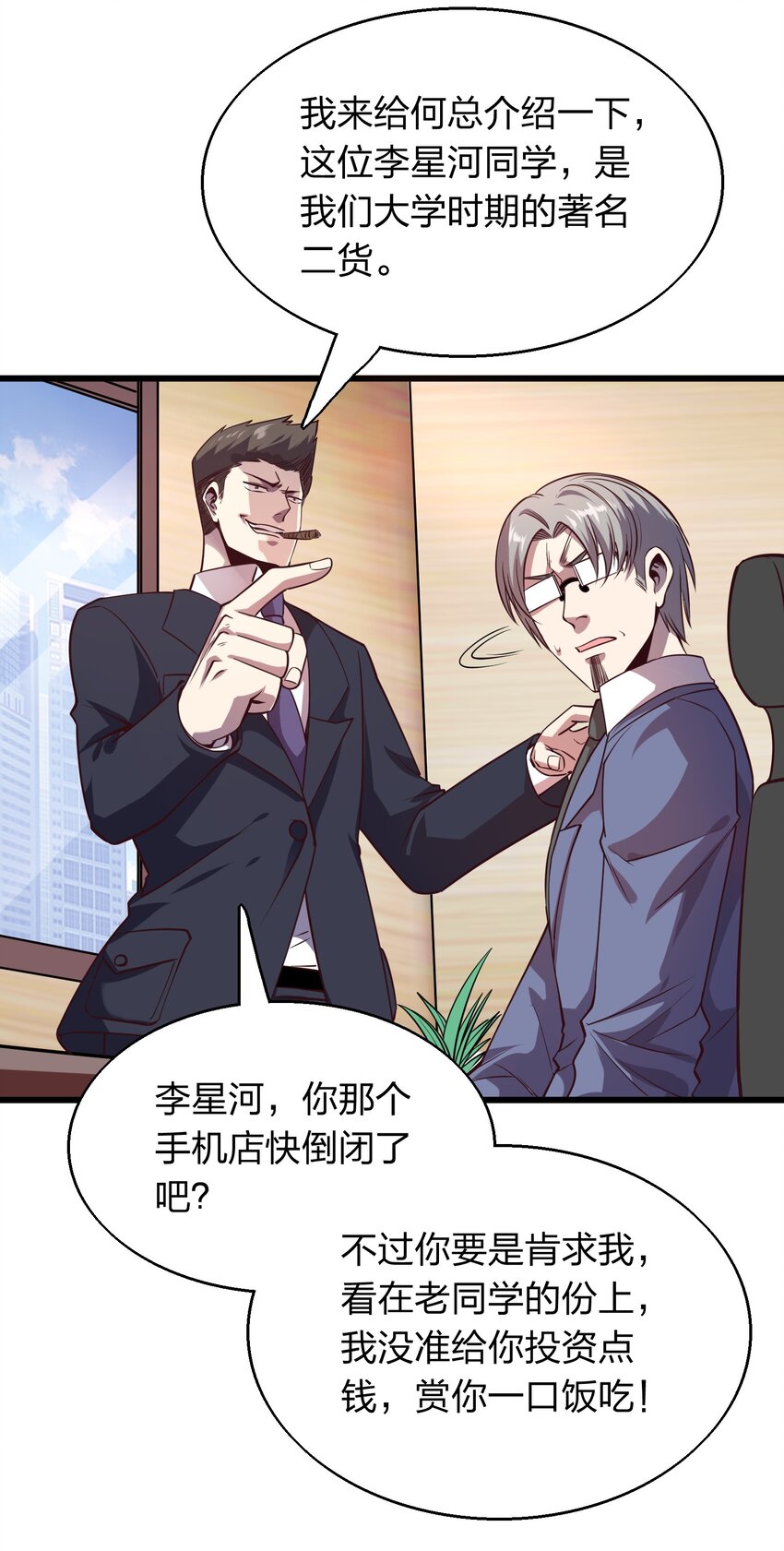 《我在三界卖手机》005 识魂锁灵！ 第8页