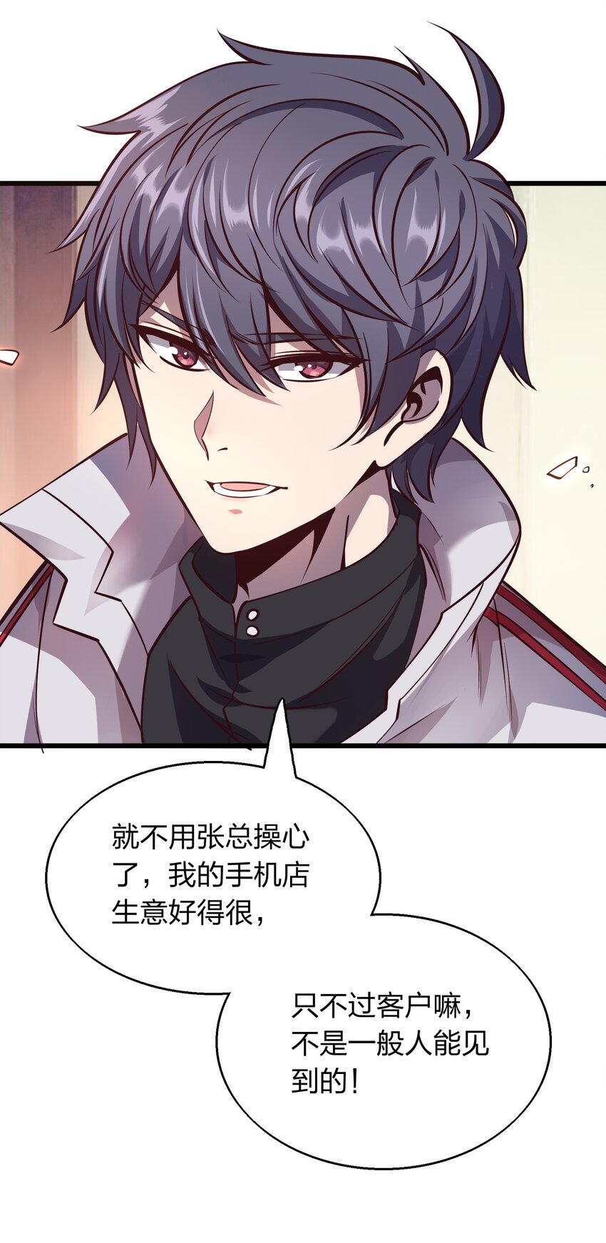 《我在三界卖手机》005 识魂锁灵！ 第9页