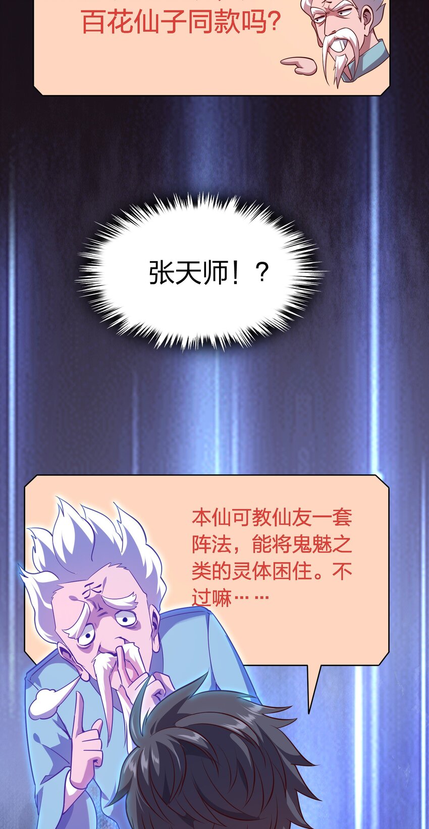 《我在三界卖手机》006 赌局 第10页
