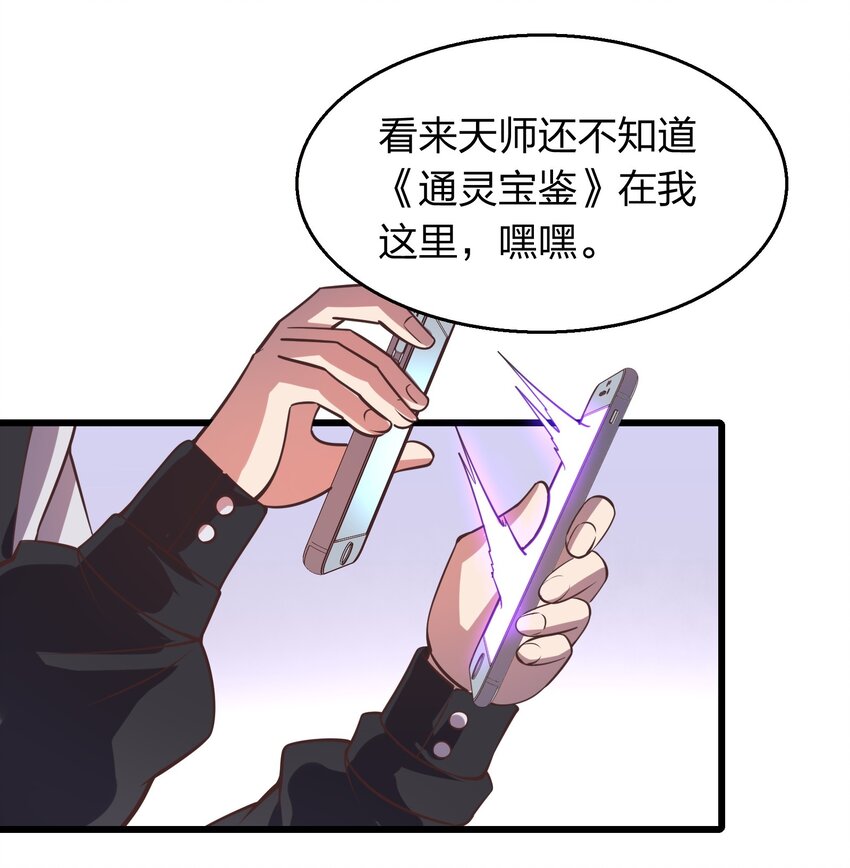 《我在三界卖手机》006 赌局 第12页