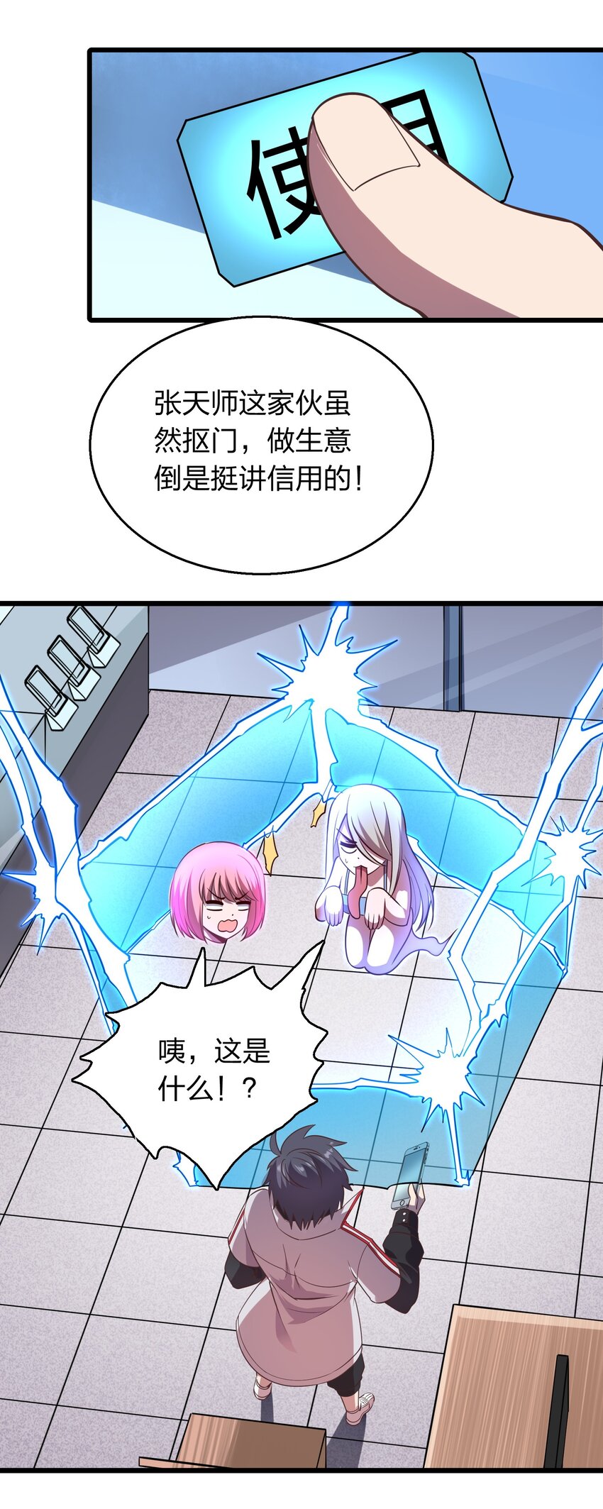 《我在三界卖手机》006 赌局 第14页