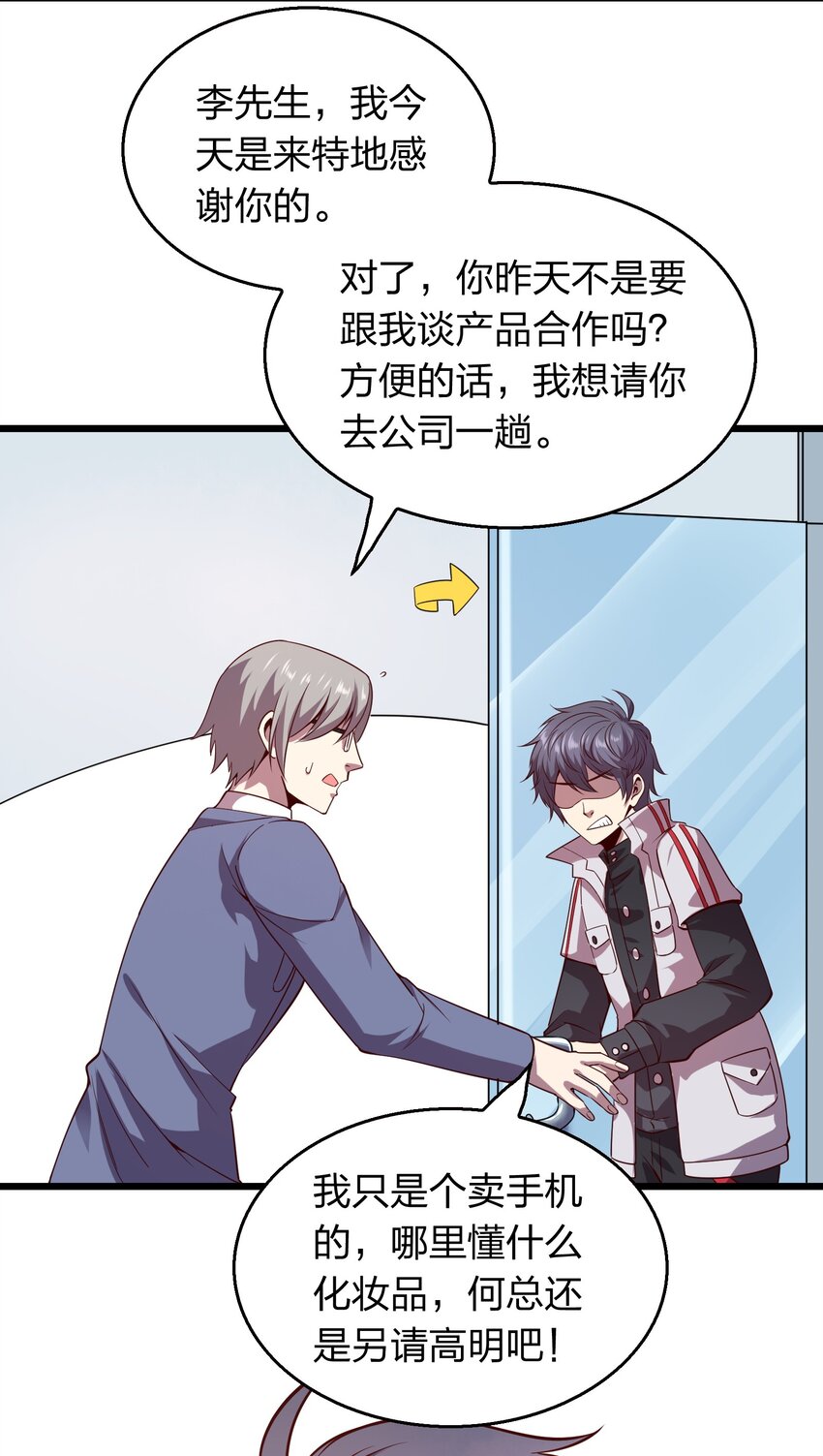 《我在三界卖手机》006 赌局 第18页