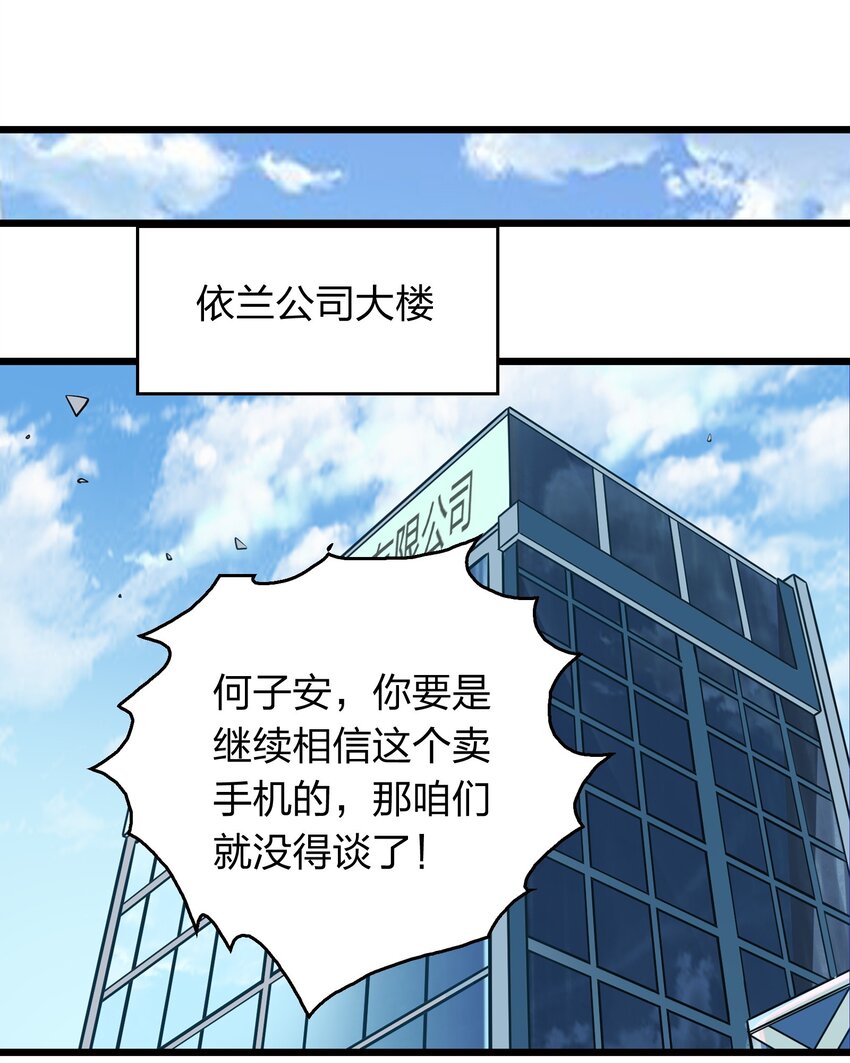《我在三界卖手机》006 赌局 第23页