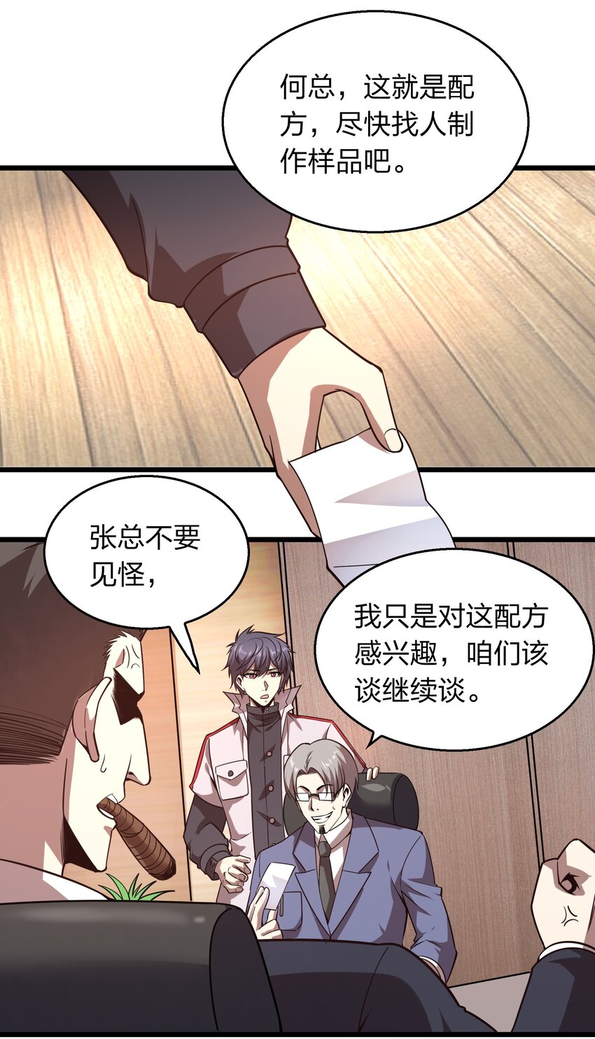 《我在三界卖手机》006 赌局 第24页