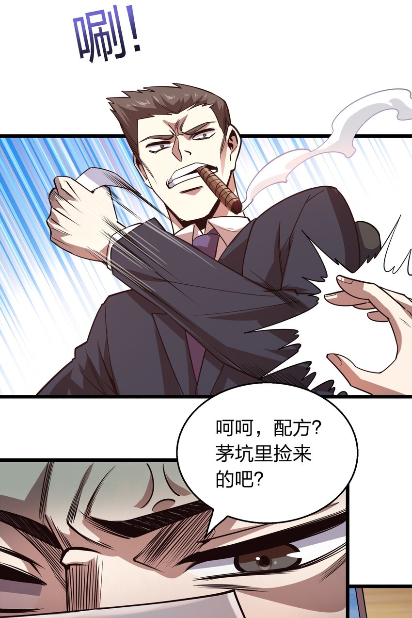 《我在三界卖手机》006 赌局 第25页