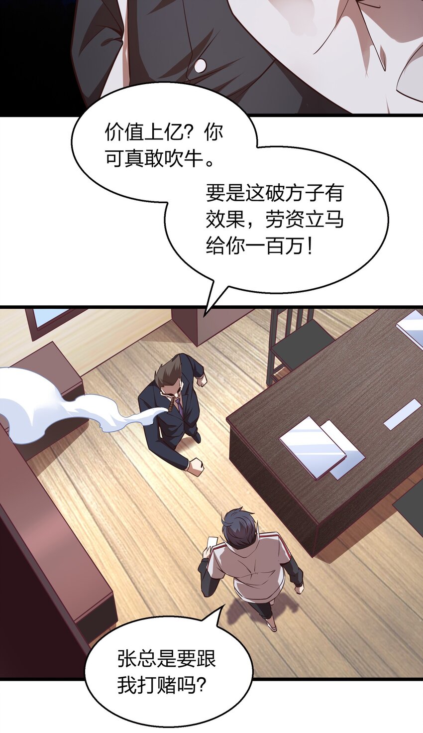 《我在三界卖手机》006 赌局 第28页