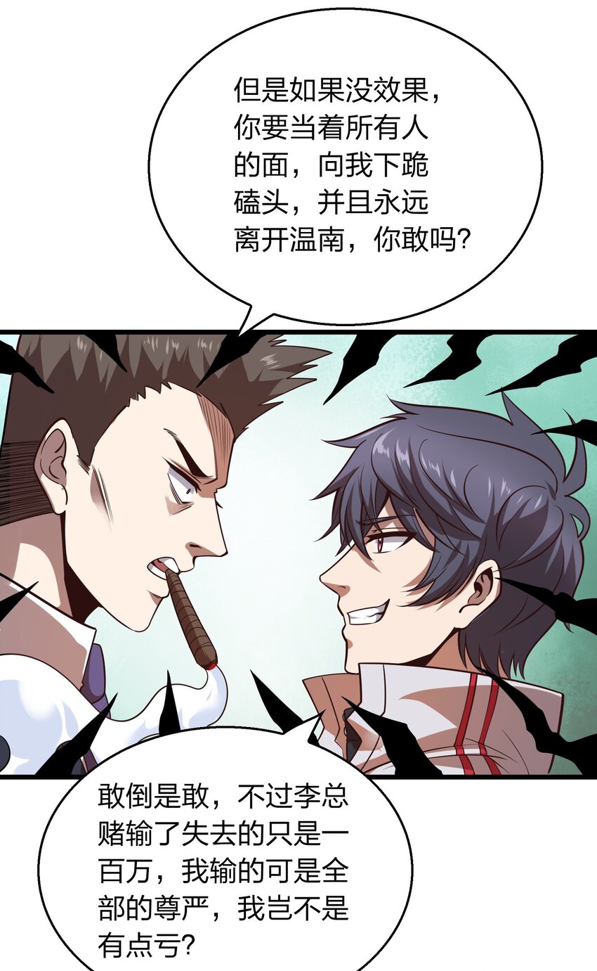 《我在三界卖手机》006 赌局 第29页