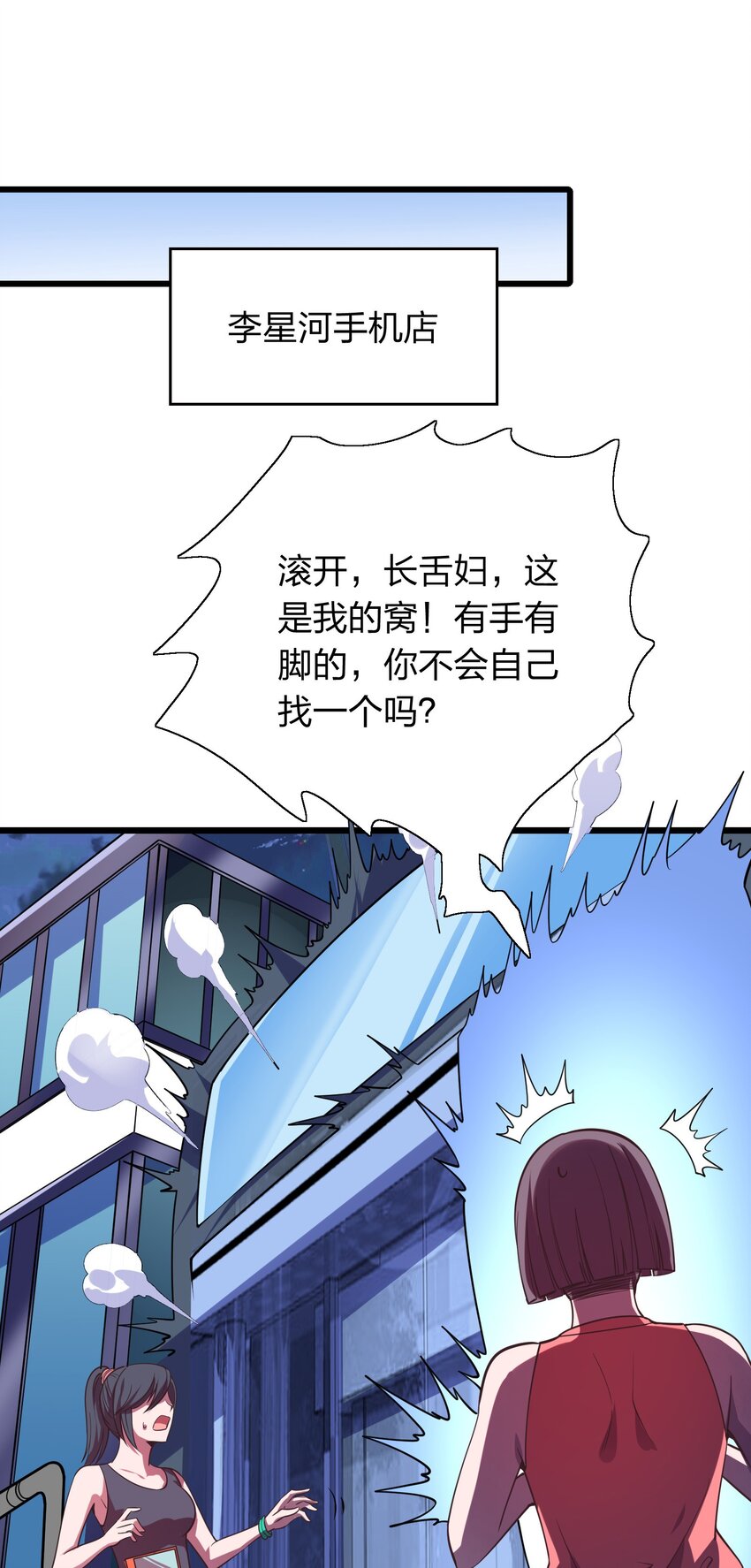 《我在三界卖手机》006 赌局 第2页