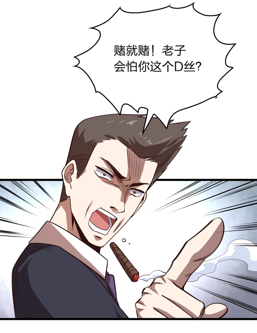 《我在三界卖手机》006 赌局 第31页