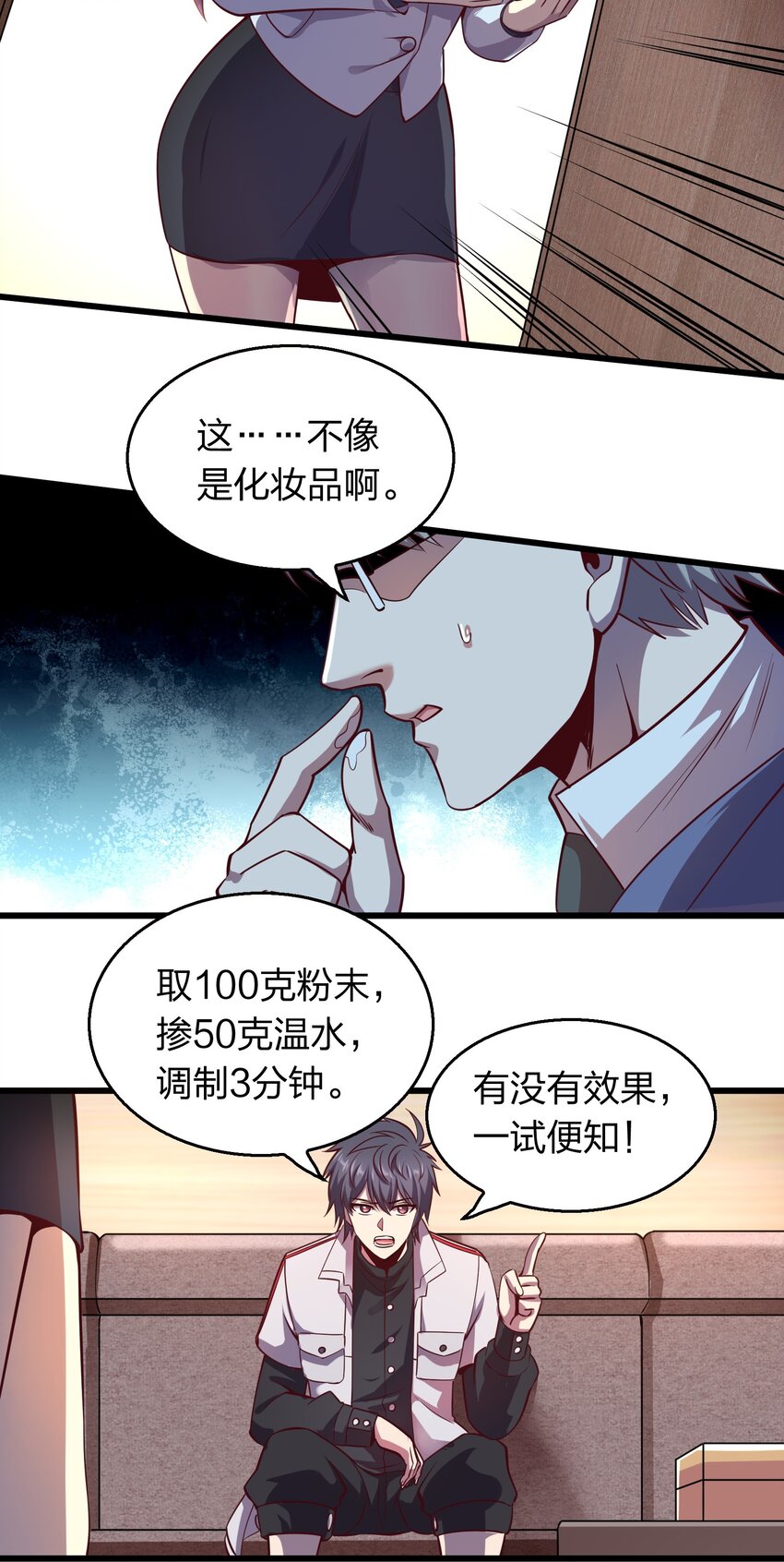 《我在三界卖手机》006 赌局 第35页