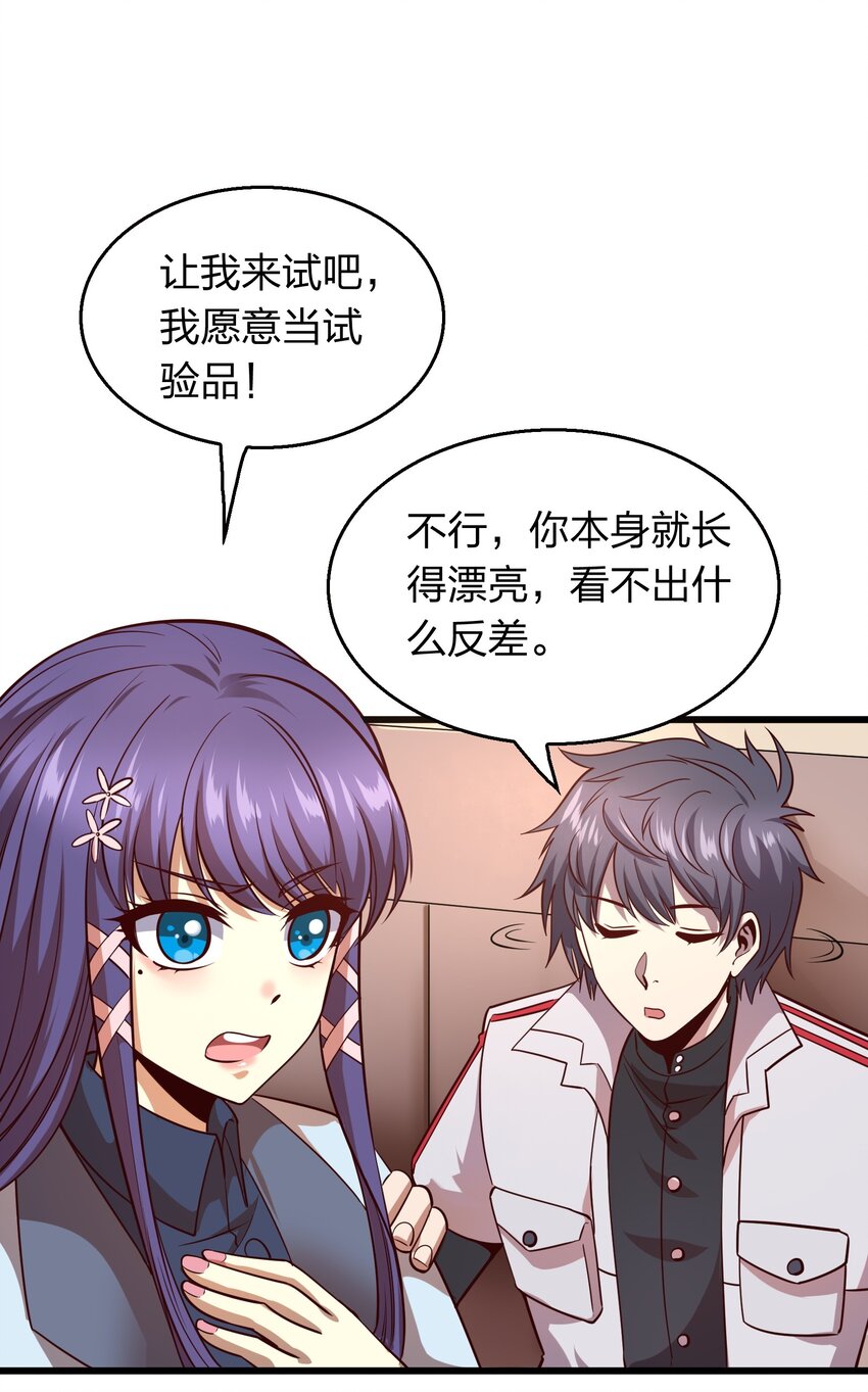 《我在三界卖手机》006 赌局 第37页