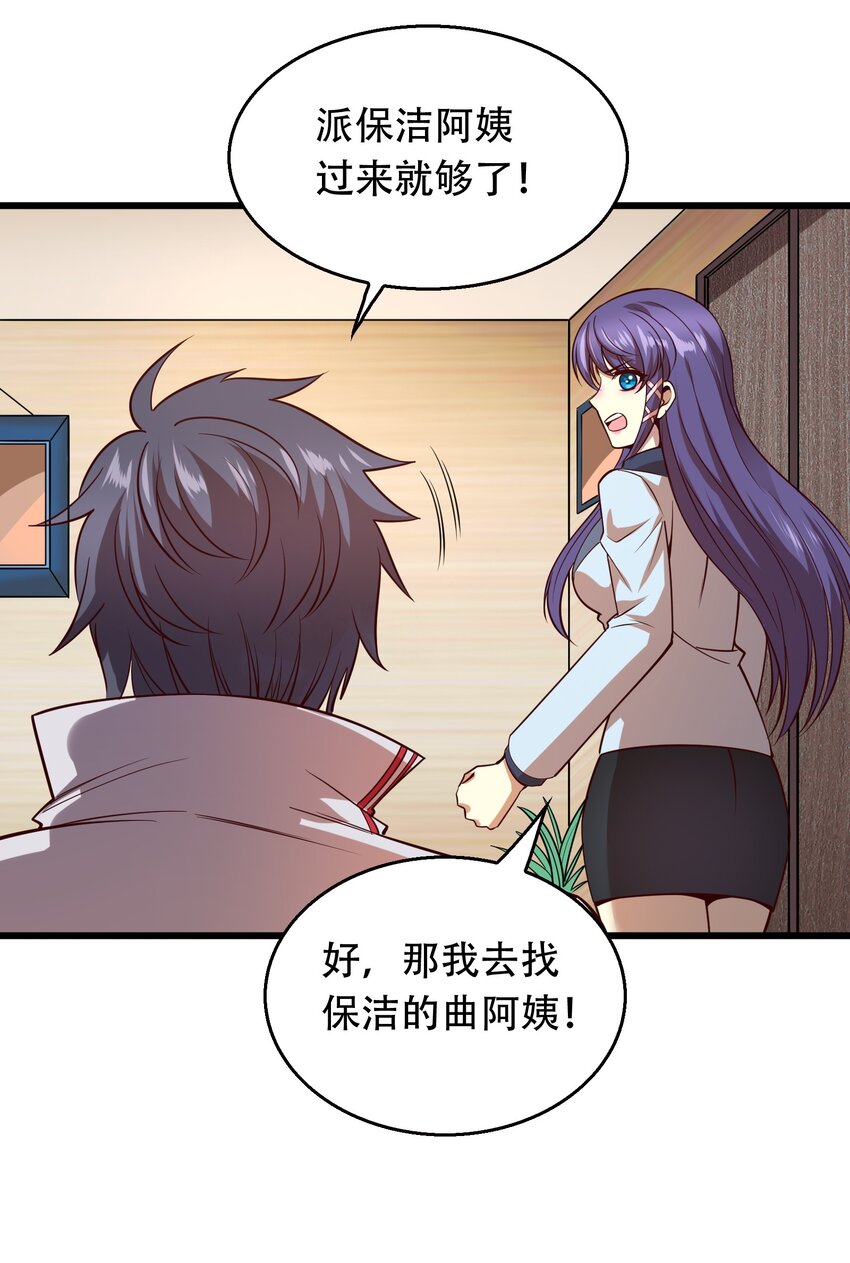 《我在三界卖手机》006 赌局 第38页