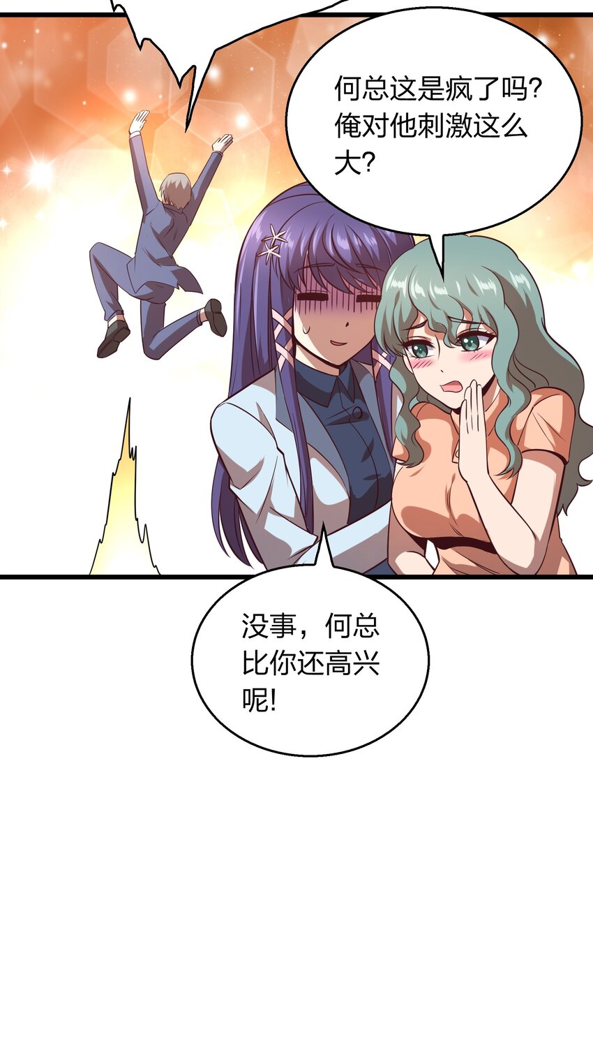 《我在三界卖手机》006 赌局 第47页