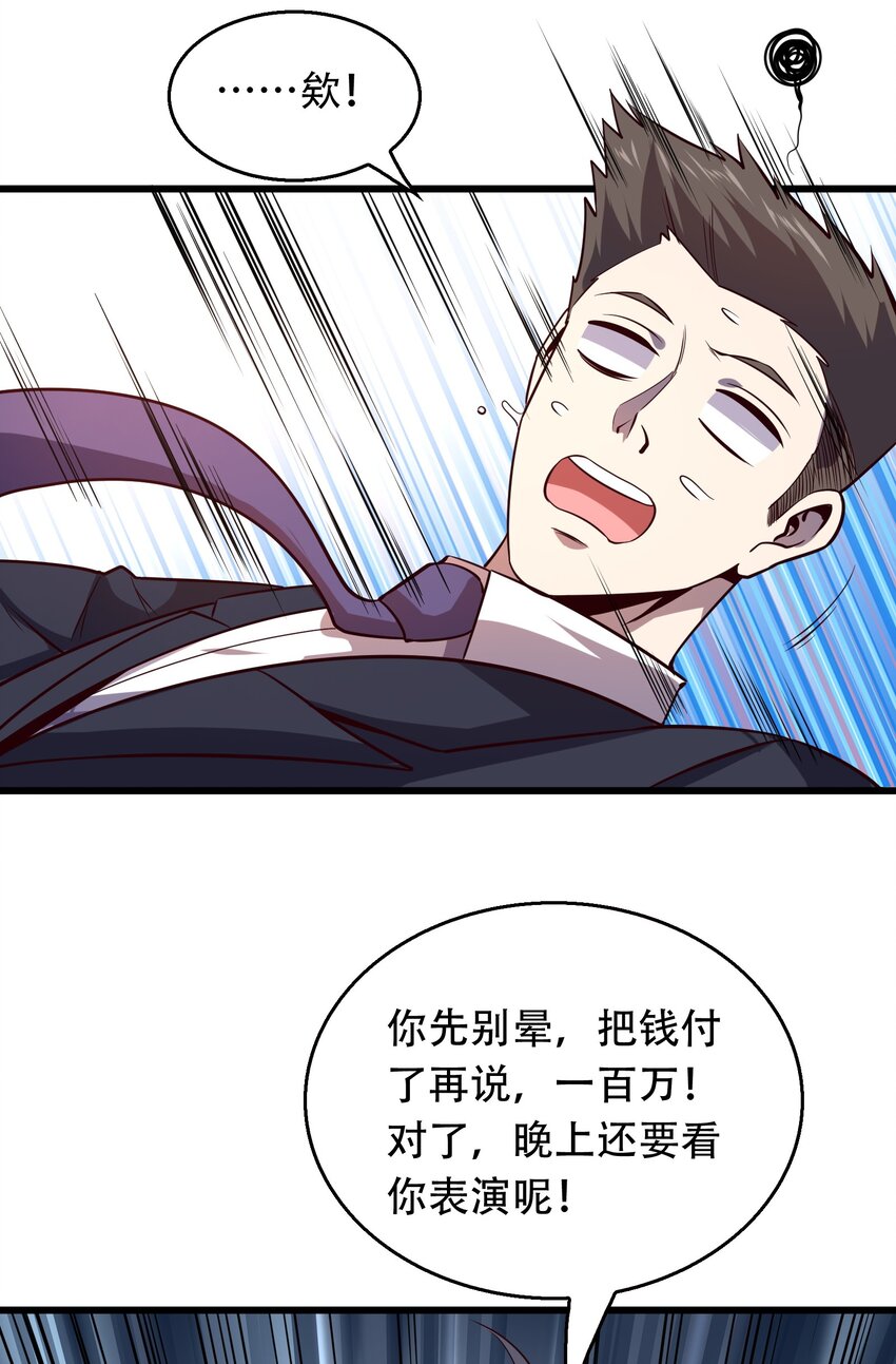 《我在三界卖手机》006 赌局 第49页