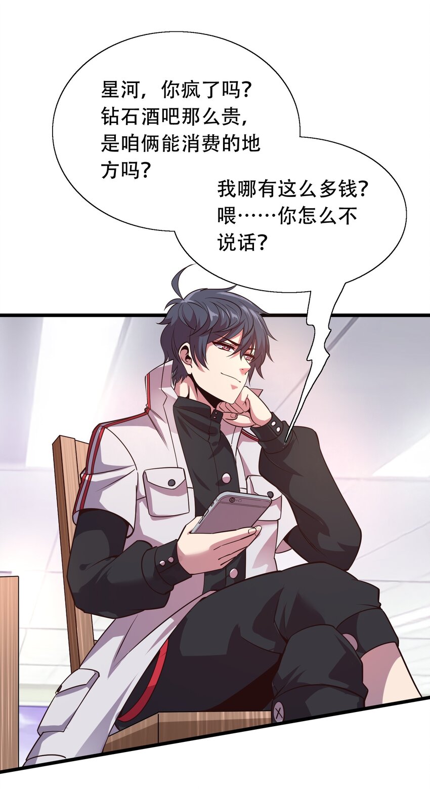 《我在三界卖手机》007 风波 第11页