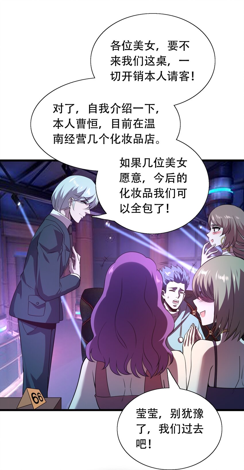 《我在三界卖手机》007 风波 第17页