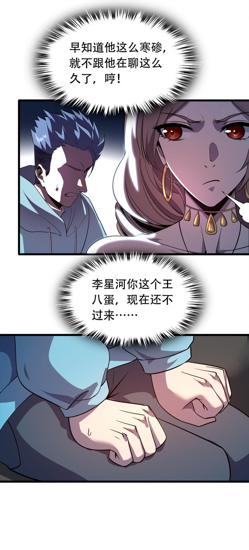 《我在三界卖手机》007 风波 第18页
