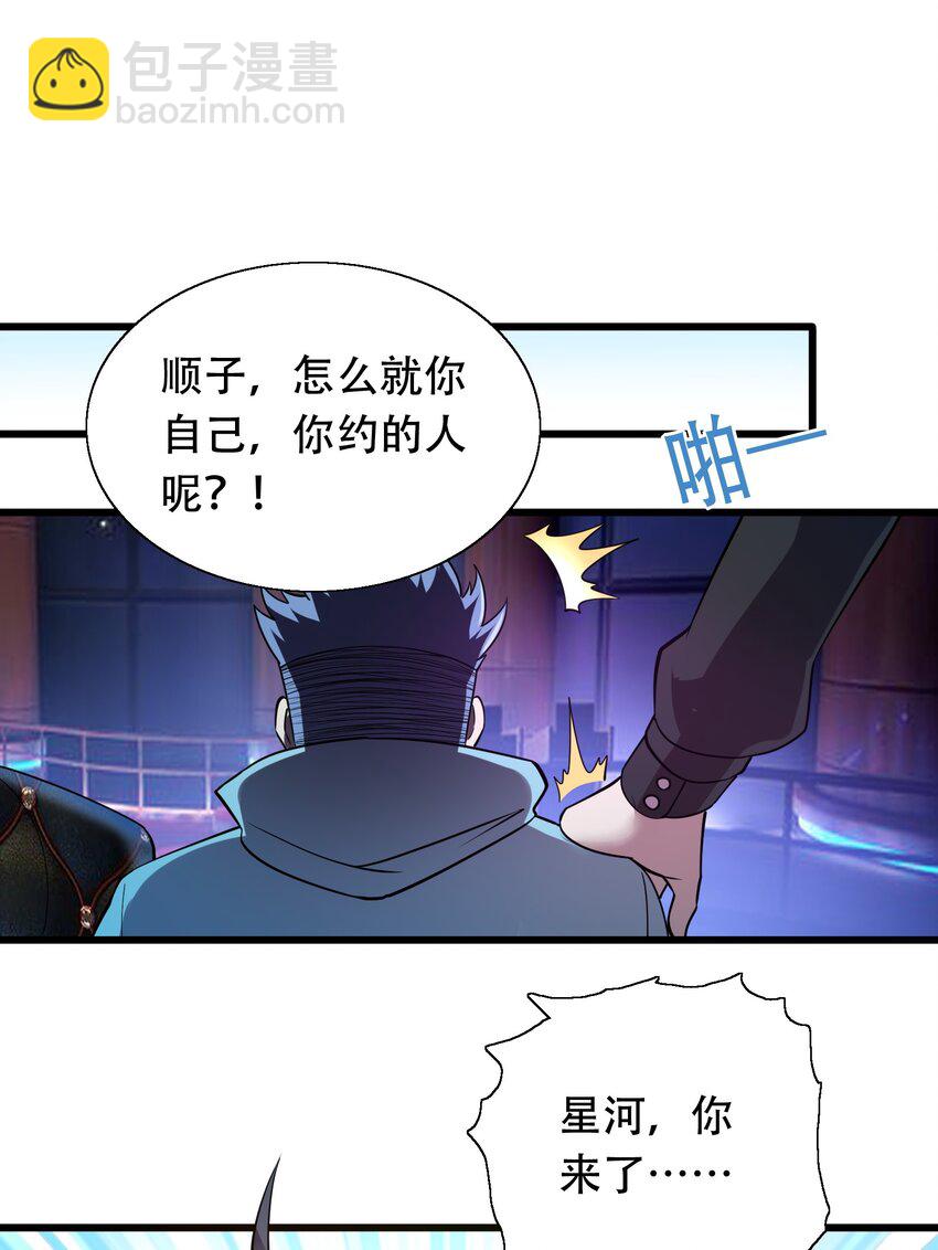 《我在三界卖手机》007 风波 第19页