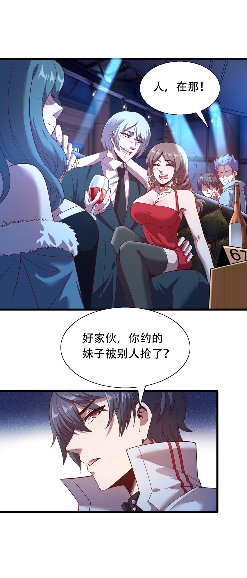 《我在三界卖手机》007 风波 第21页