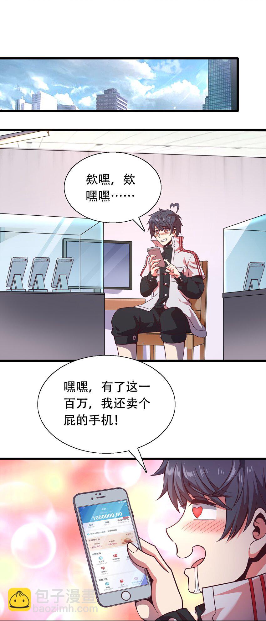 《我在三界卖手机》007 风波 第2页