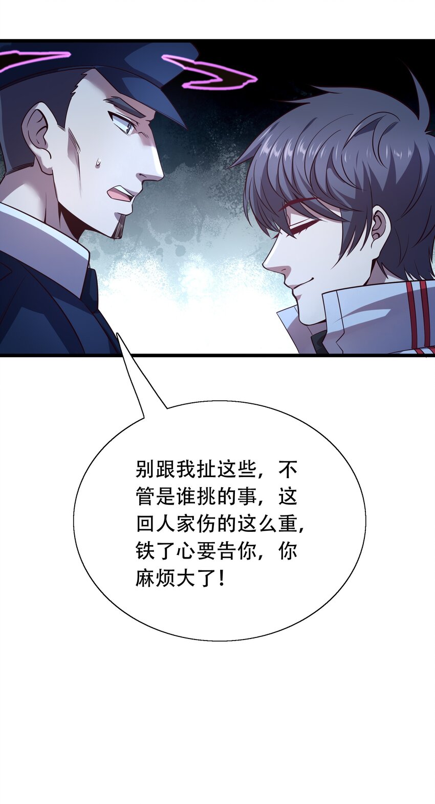 《我在三界卖手机》007 风波 第44页