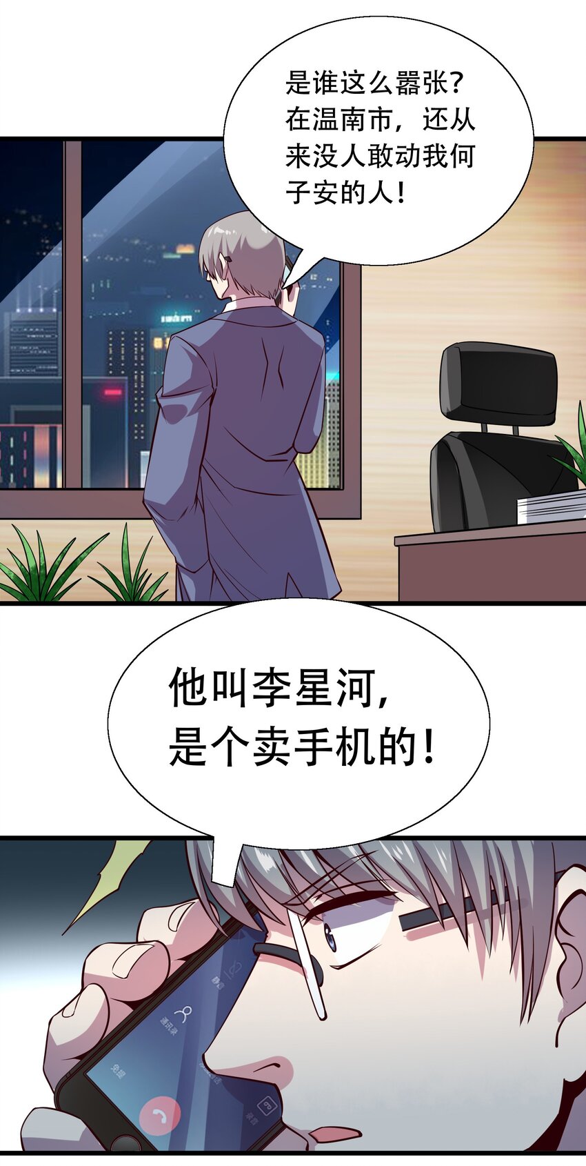 《我在三界卖手机》007 风波 第46页