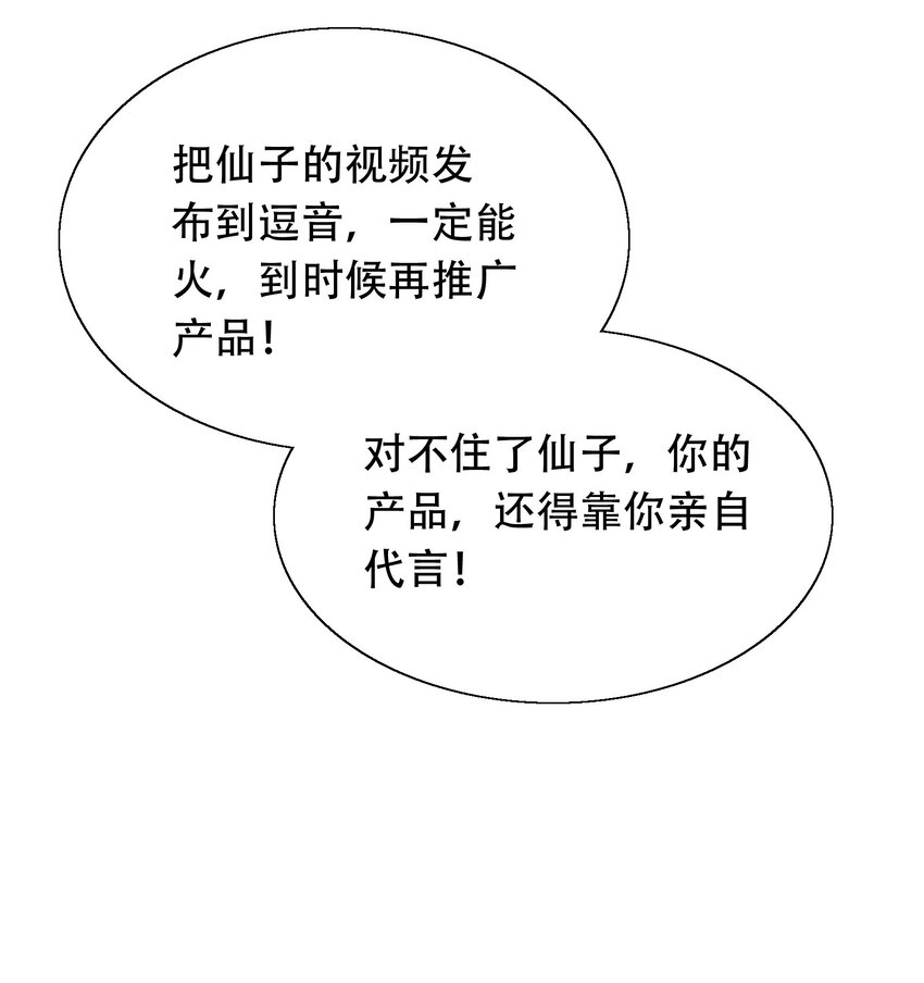 《我在三界卖手机》007 风波 第7页