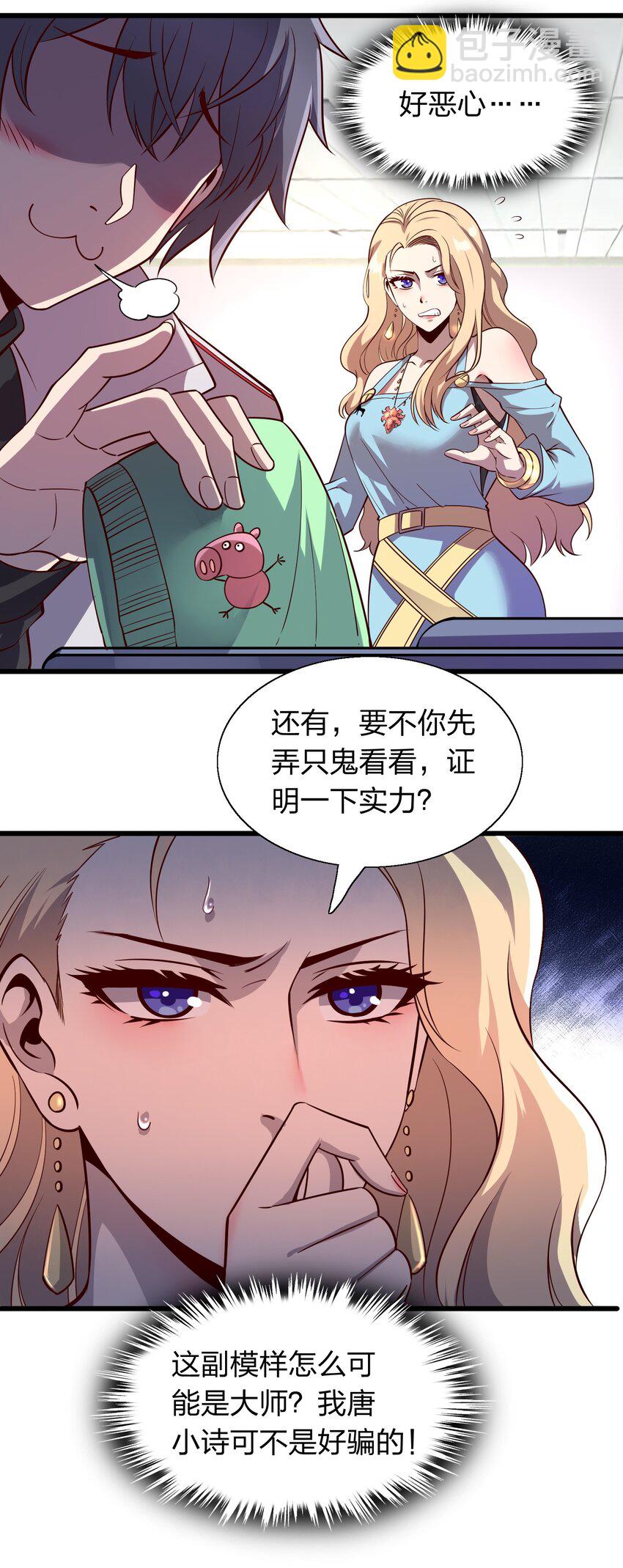《我在三界卖手机》008 大小姐驾到！ 第18页