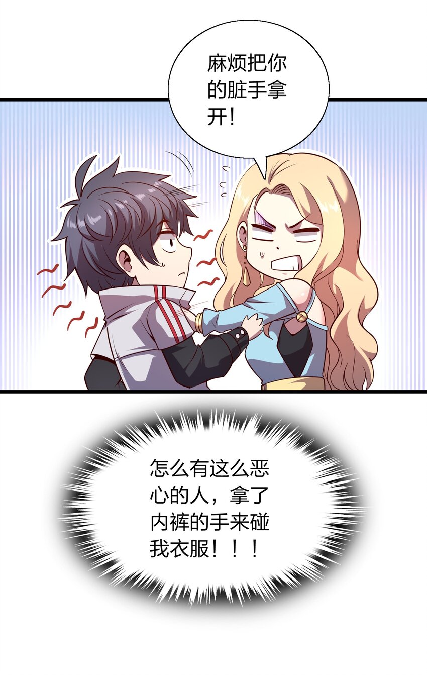 《我在三界卖手机》008 大小姐驾到！ 第20页