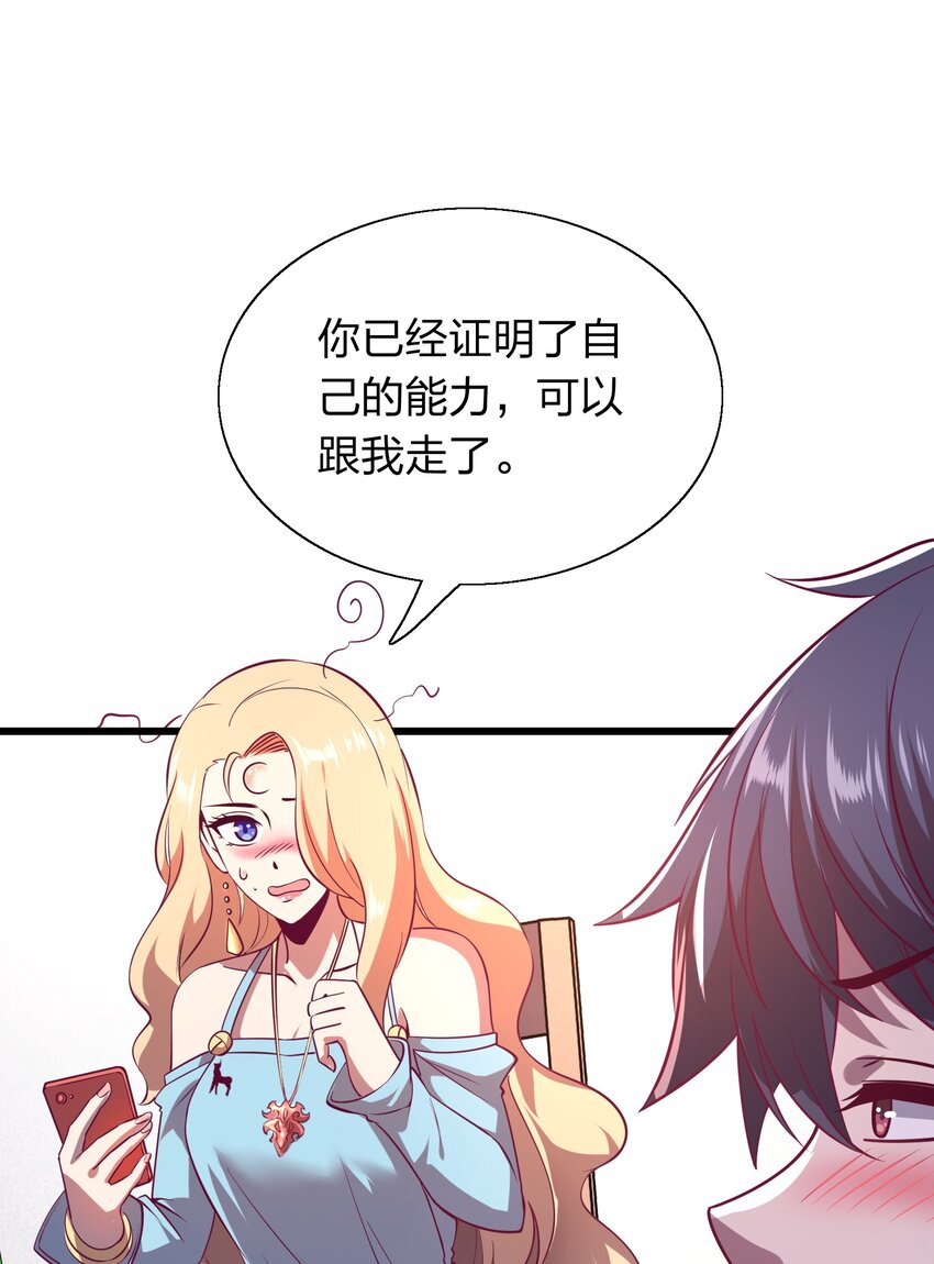 《我在三界卖手机》008 大小姐驾到！ 第35页
