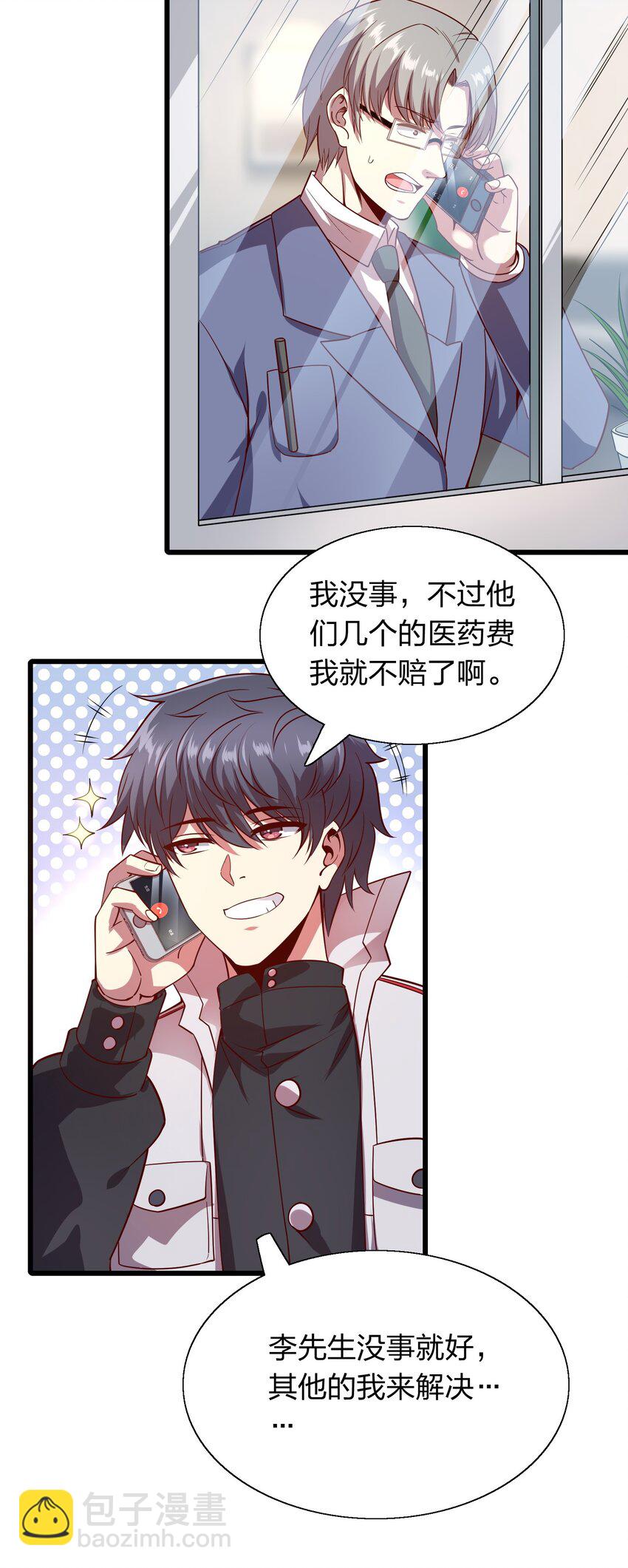 《我在三界卖手机》008 大小姐驾到！ 第3页