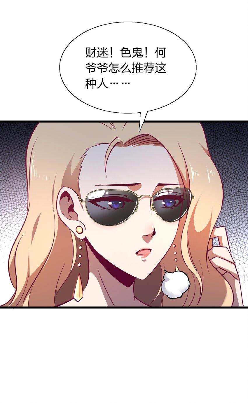 《我在三界卖手机》008 大小姐驾到！ 第41页