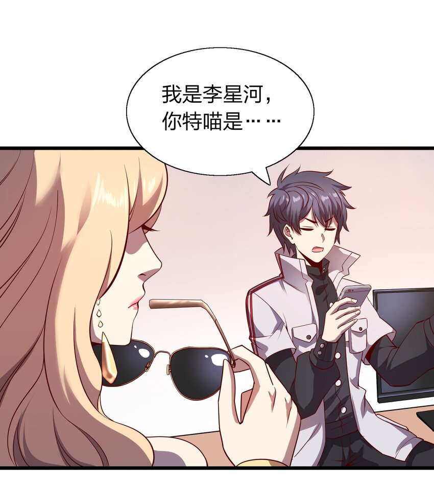 《我在三界卖手机》008 大小姐驾到！ 第6页