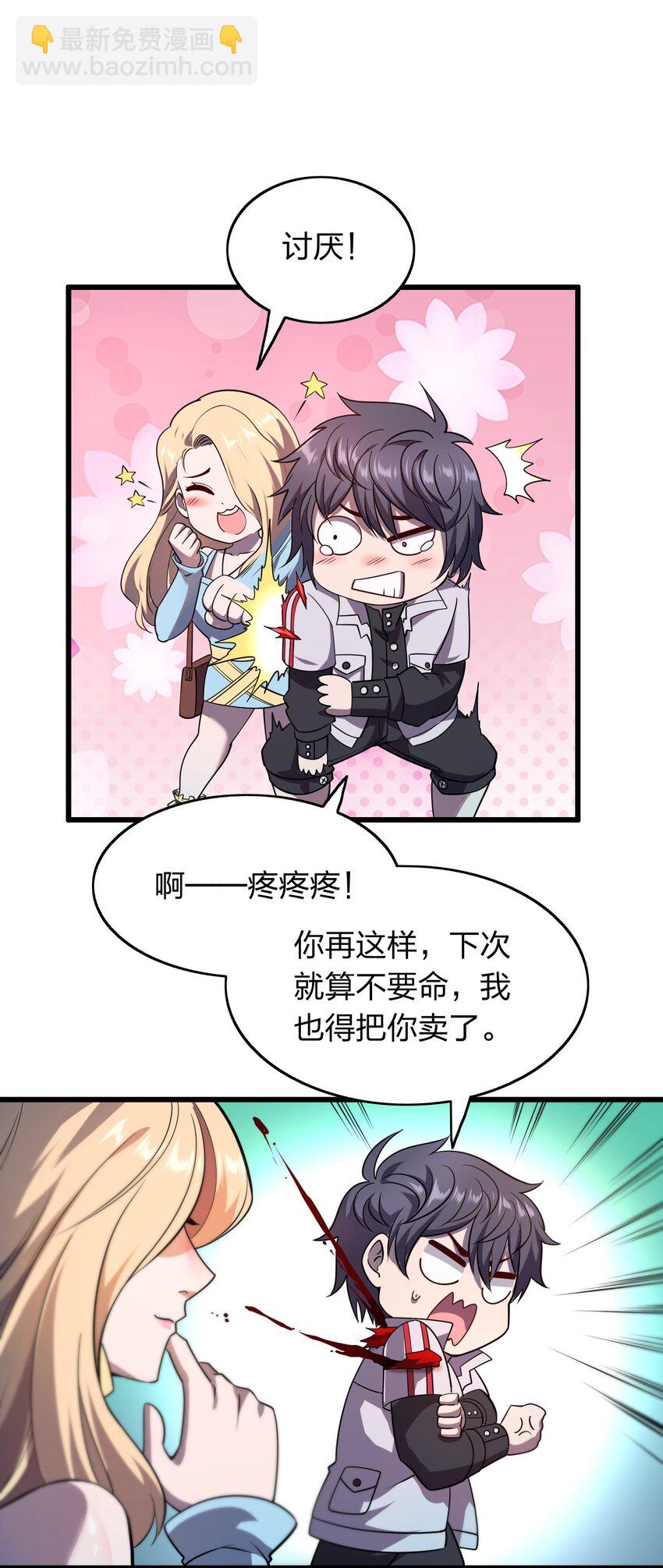 《我在三界卖手机》012 凡尔赛较量！ 第25页