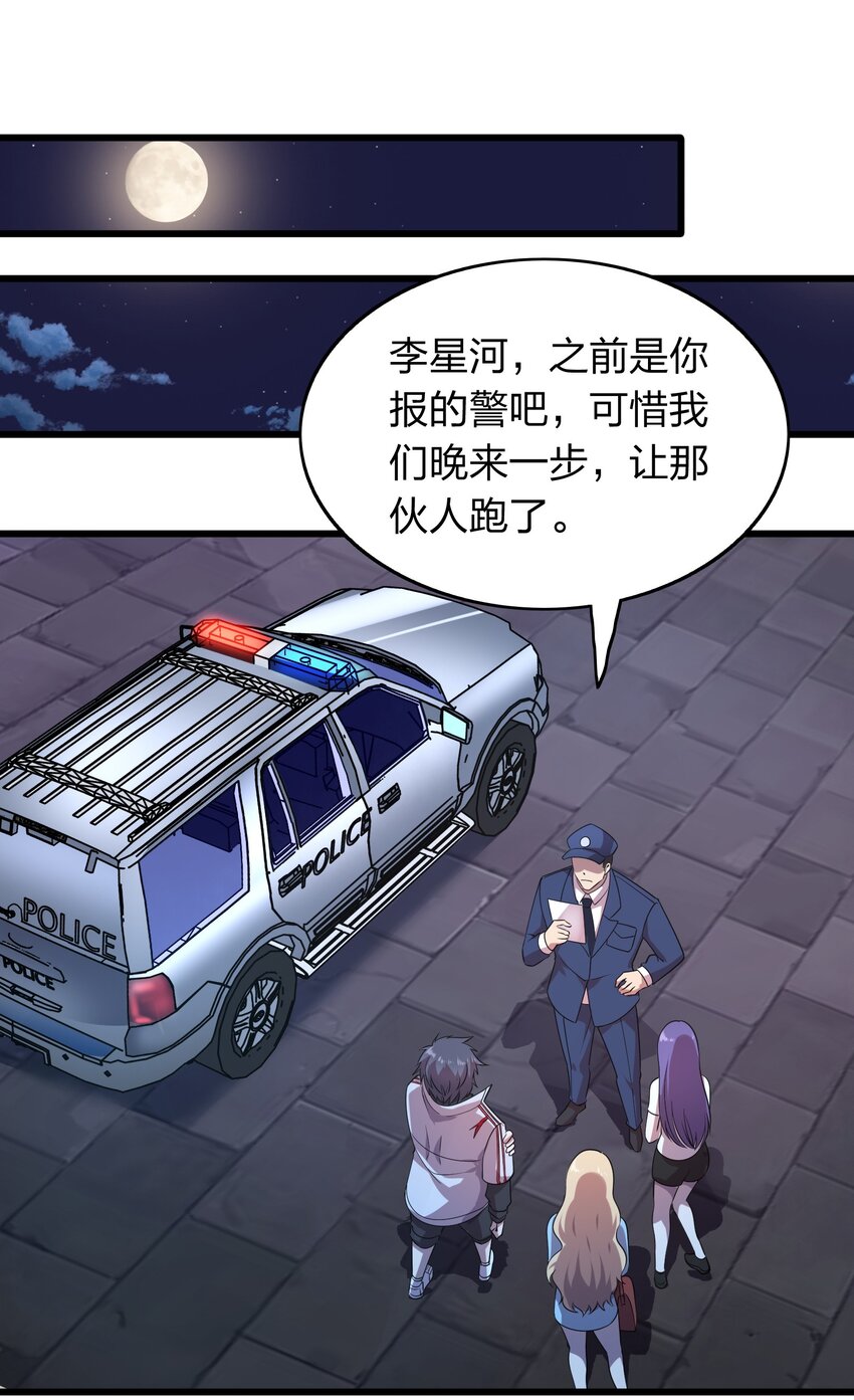 《我在三界卖手机》012 凡尔赛较量！ 第32页