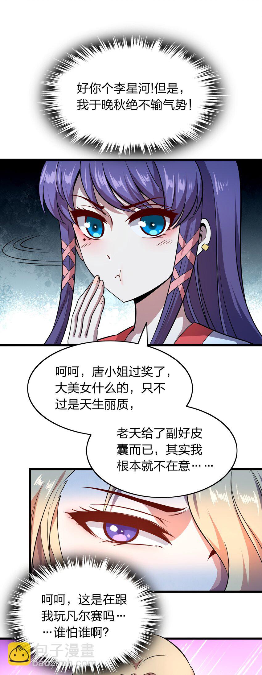 《我在三界卖手机》012 凡尔赛较量！ 第37页